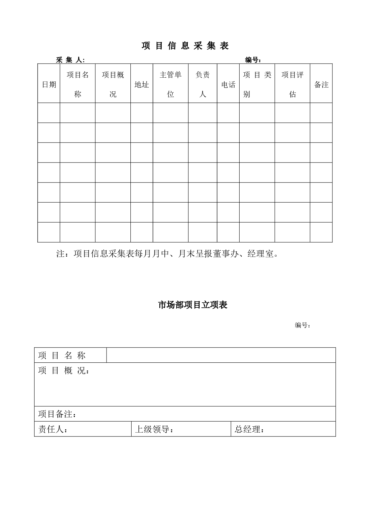 行政类最新表格汇总 36页.doc 第1页