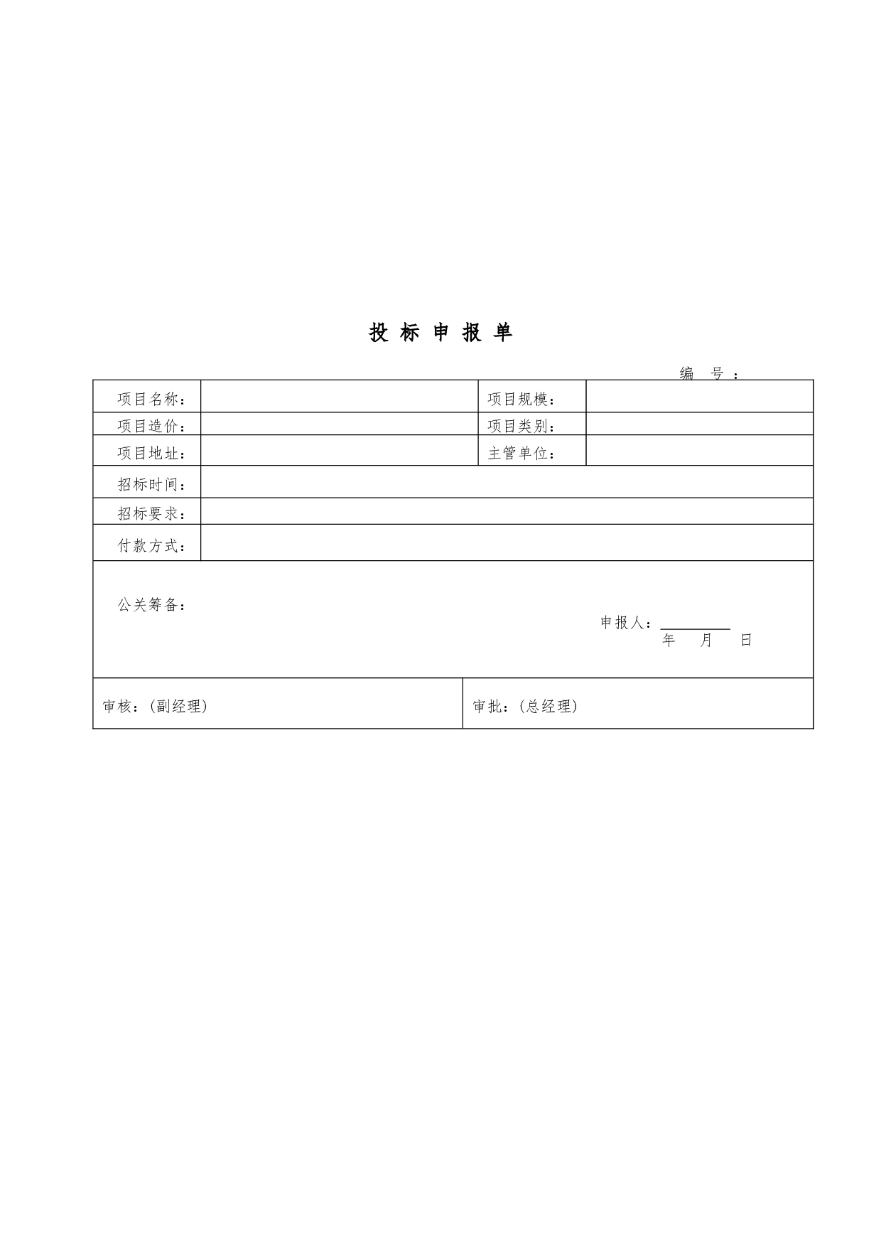 行政类最新表格汇总 36页.doc 第3页