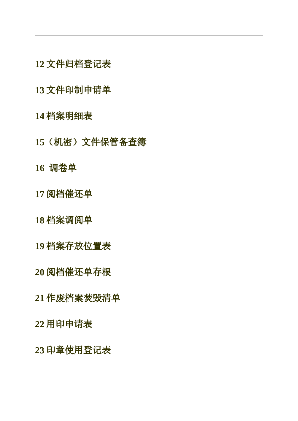 行政部表格大全 70页.doc 第3页