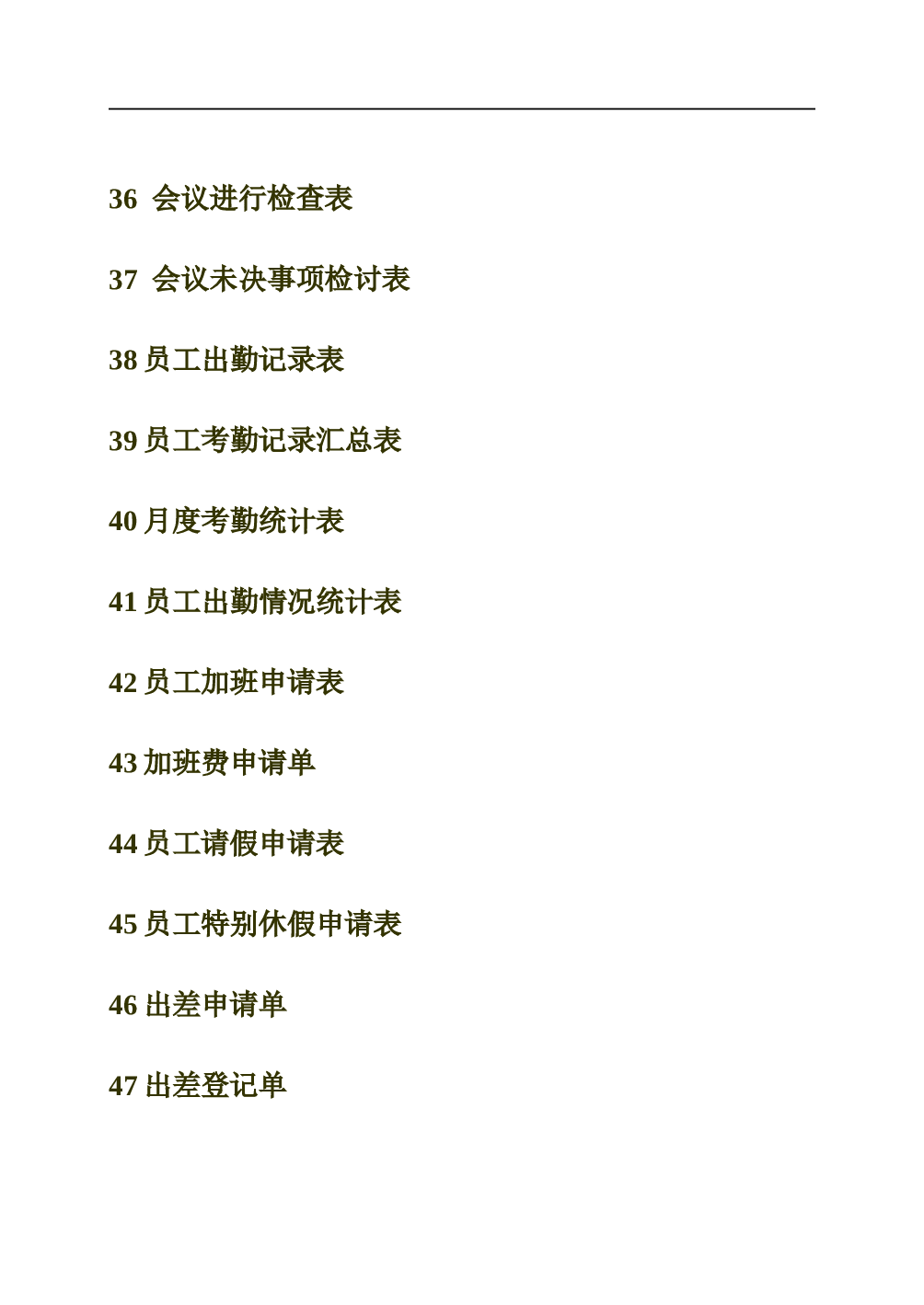 行政部表格大全 70页.doc 第5页