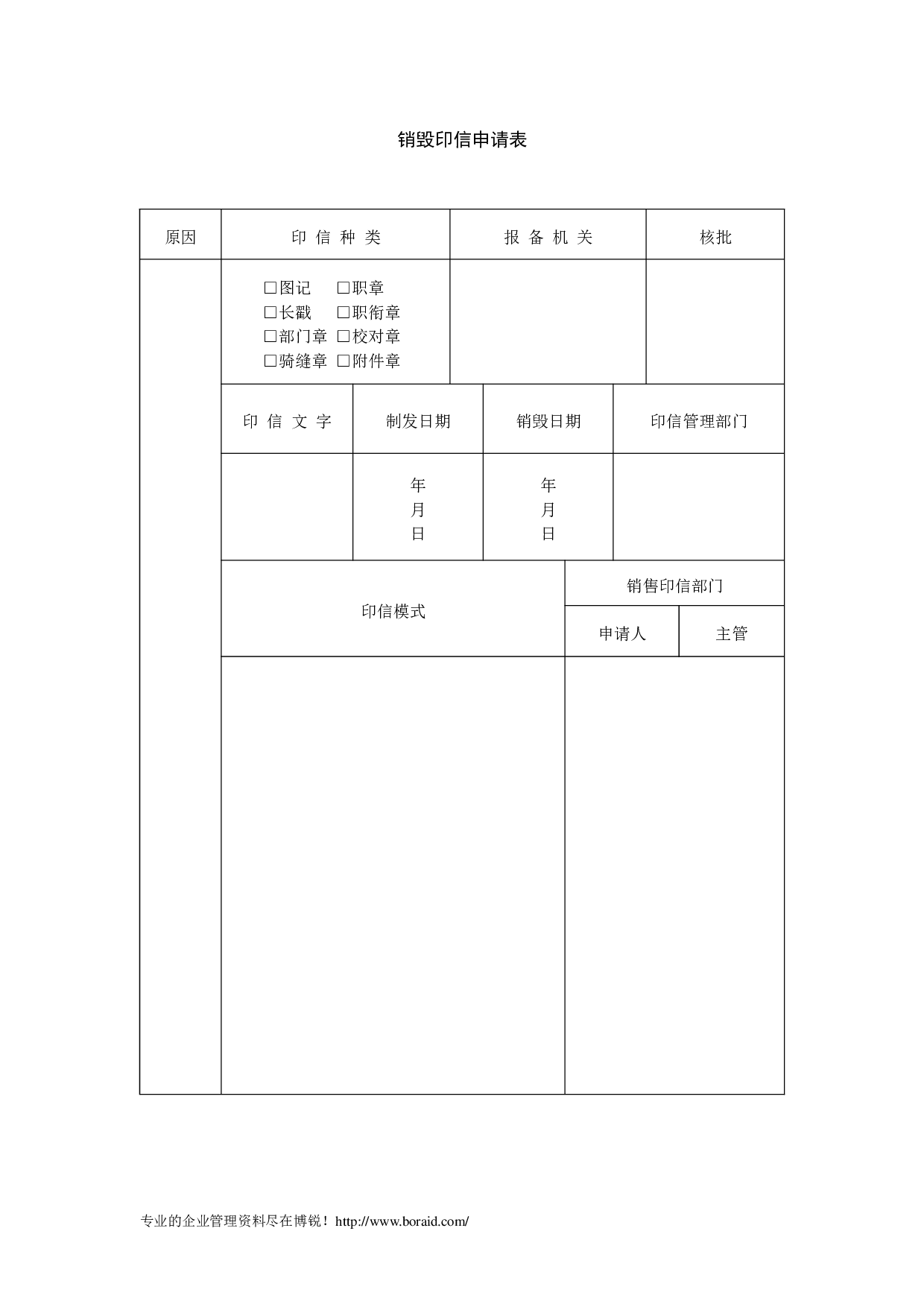 印章管理常用表格 8页.doc 第3页