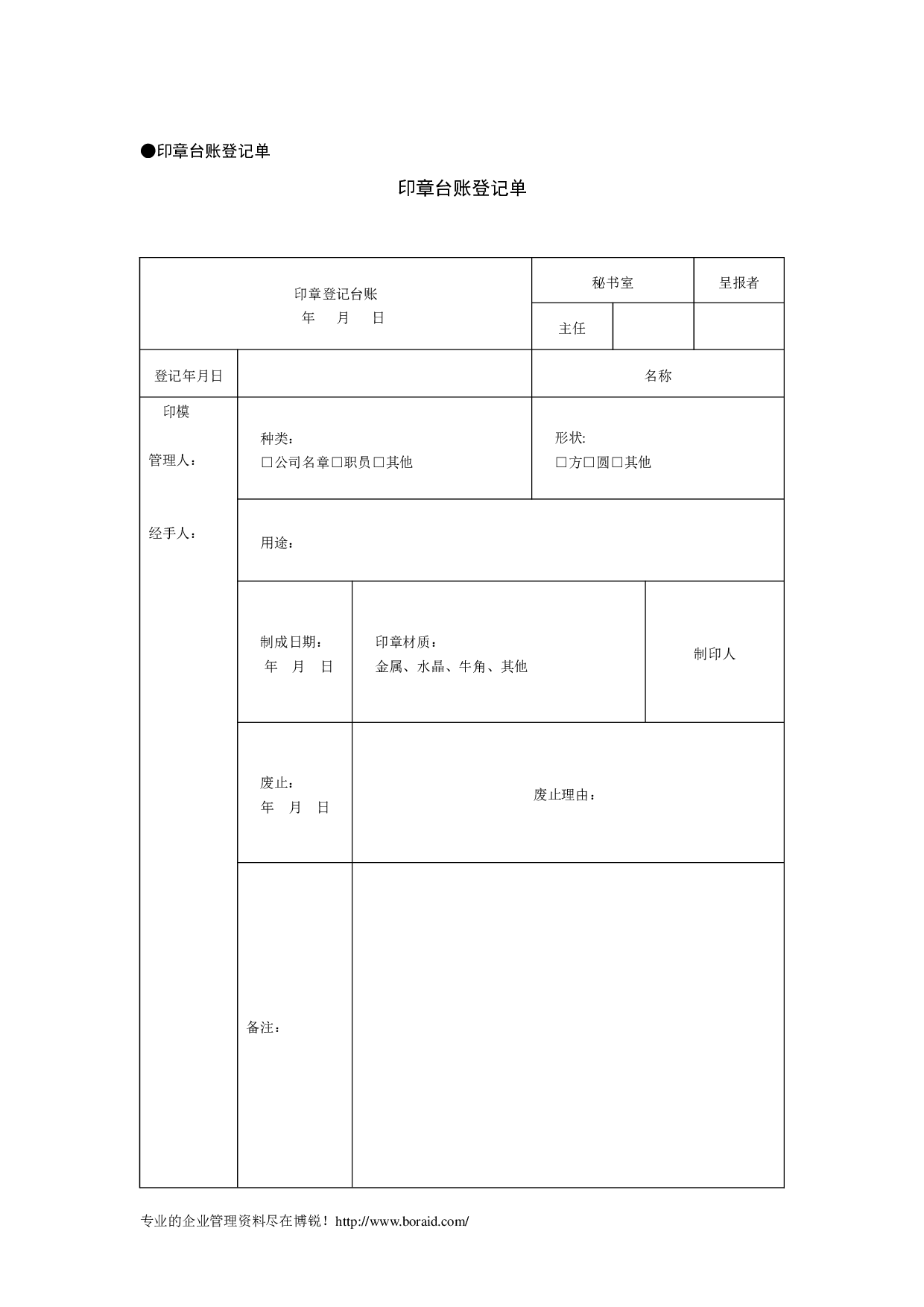 印章管理常用表格 8页.doc 第4页