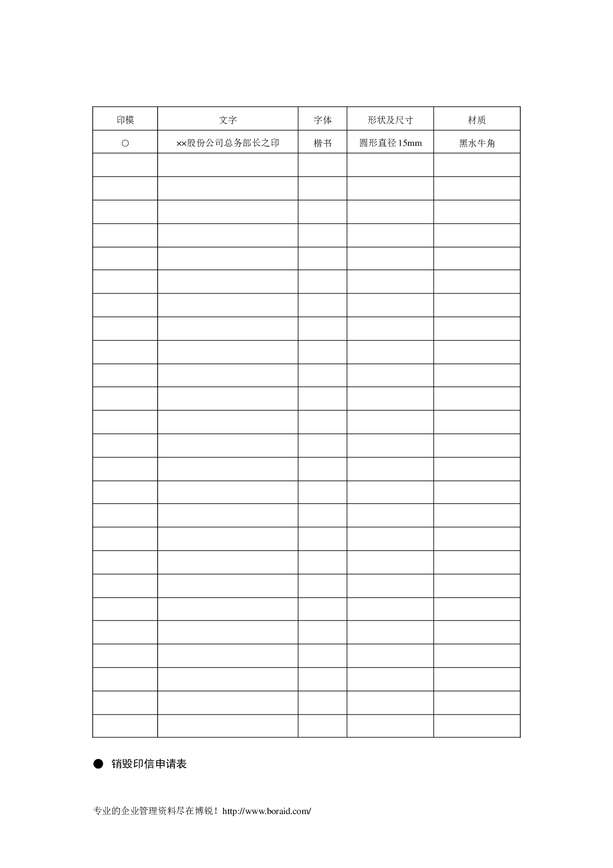 印章管理常用表格 8页.doc 第2页