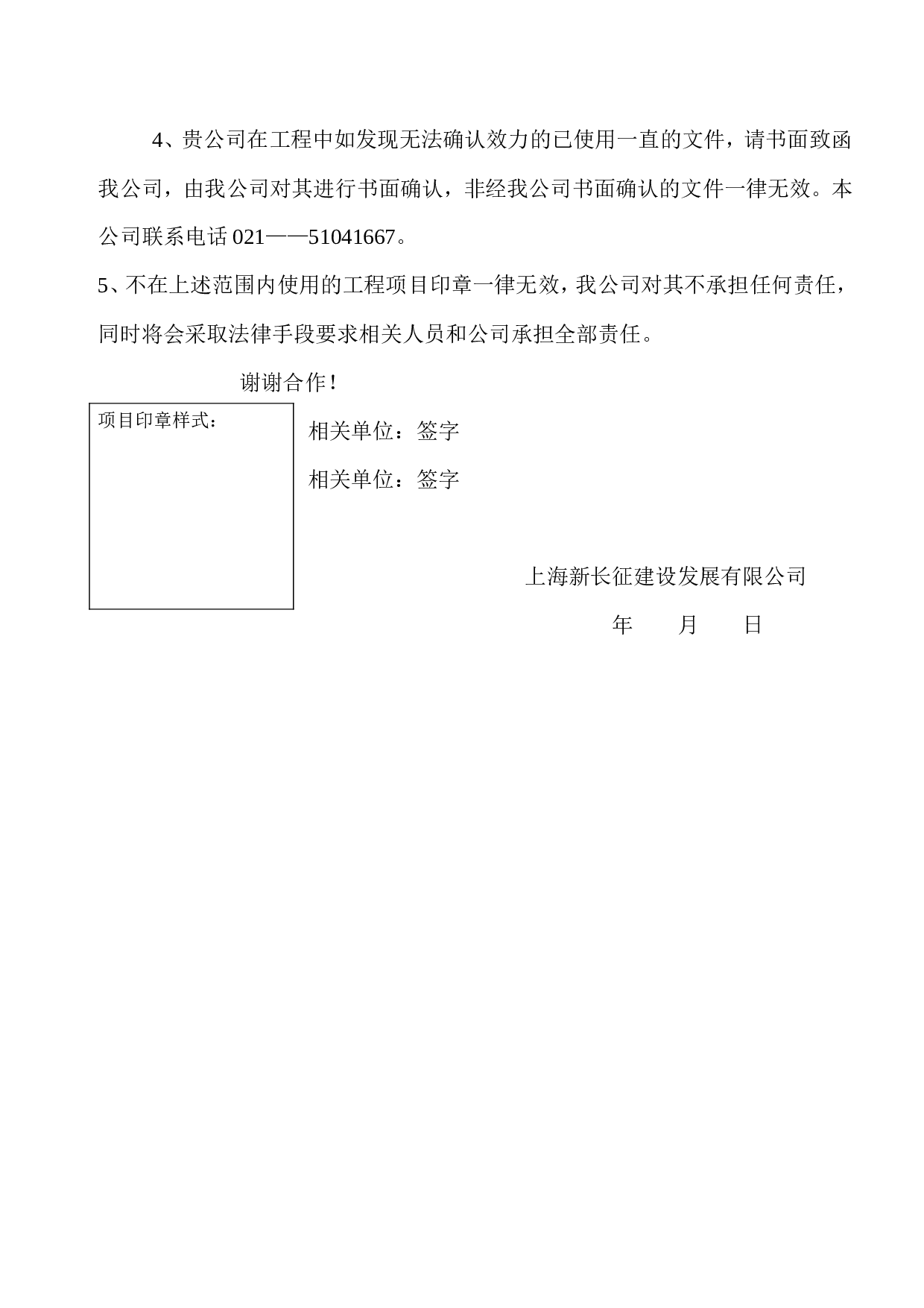 新印章启用登记表.doc 第3页