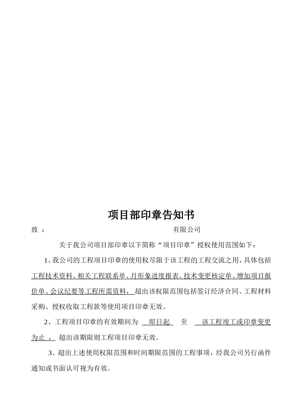 新印章启用登记表.doc 第2页