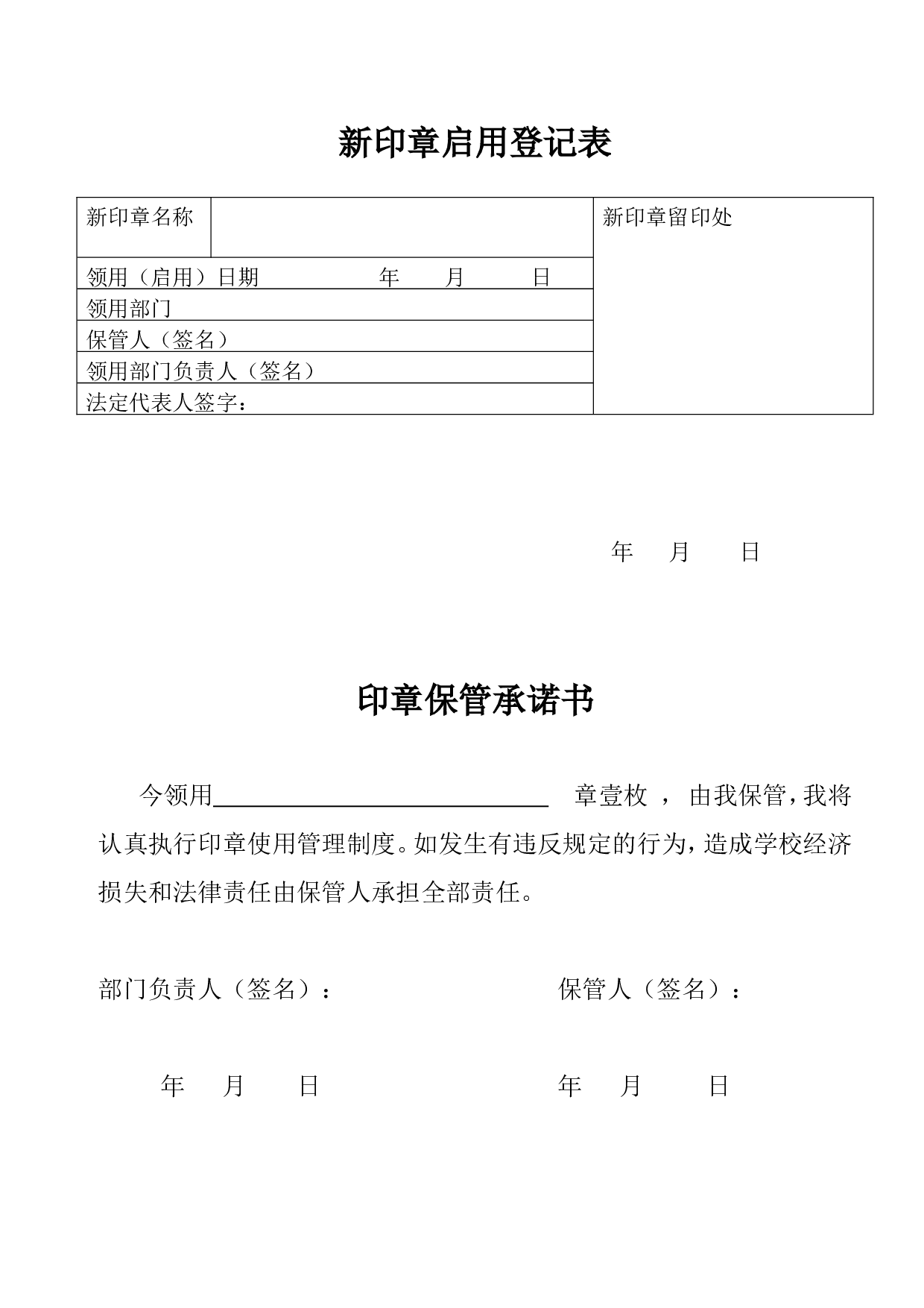 新印章启用登记表.doc 第1页