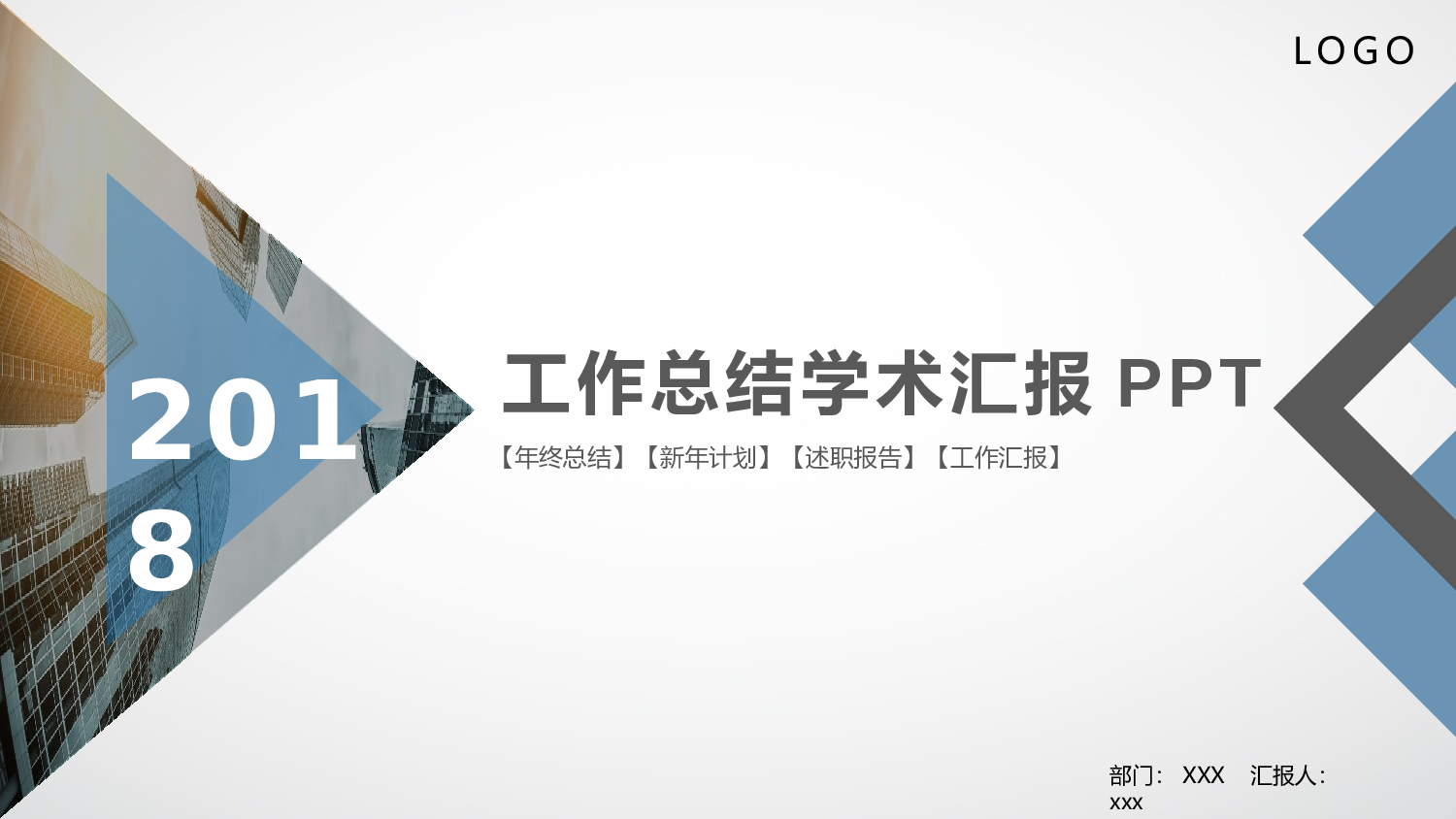 工作总结120117.pptx 第1页