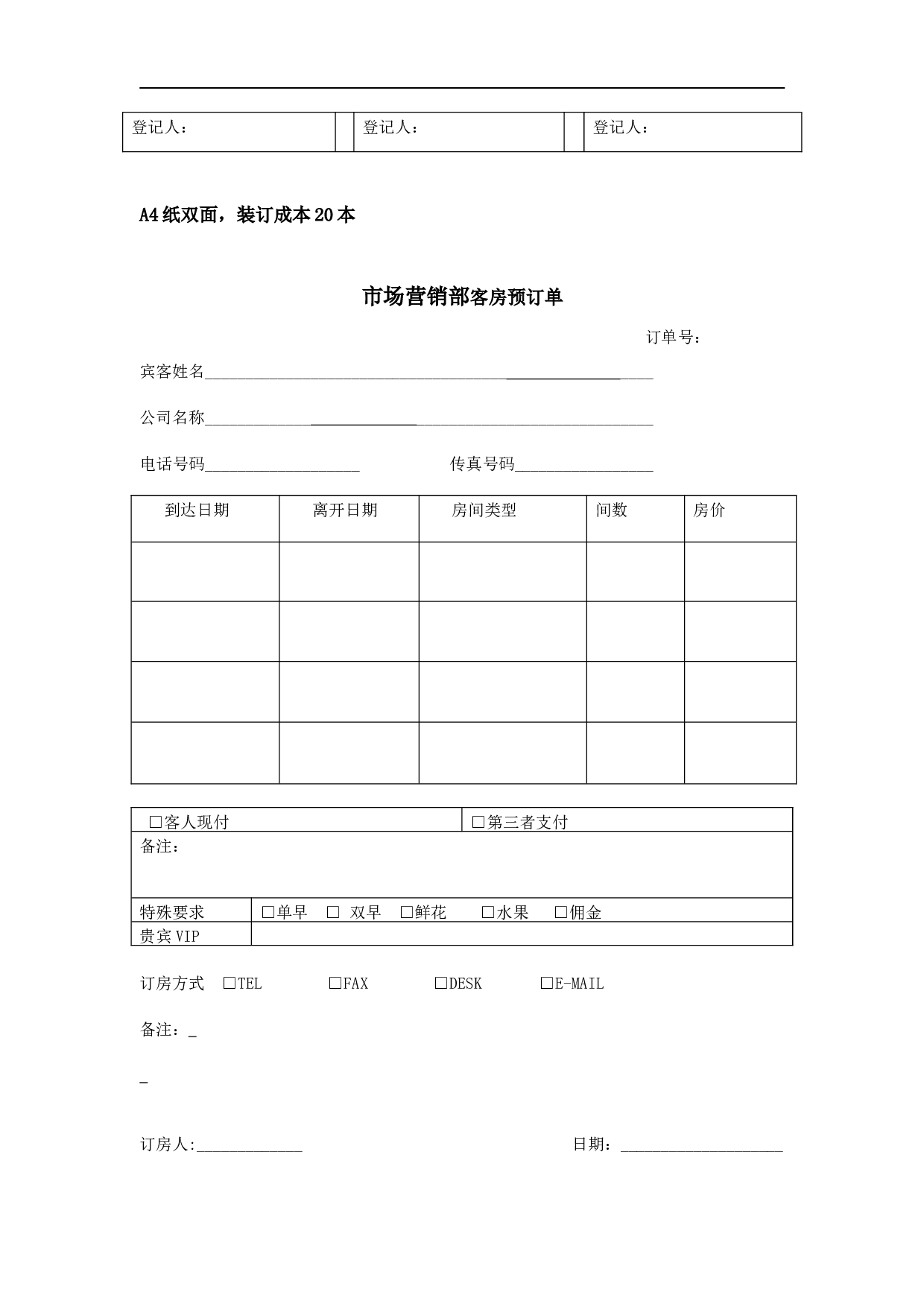 市场营销部各类表格.doc 第2页