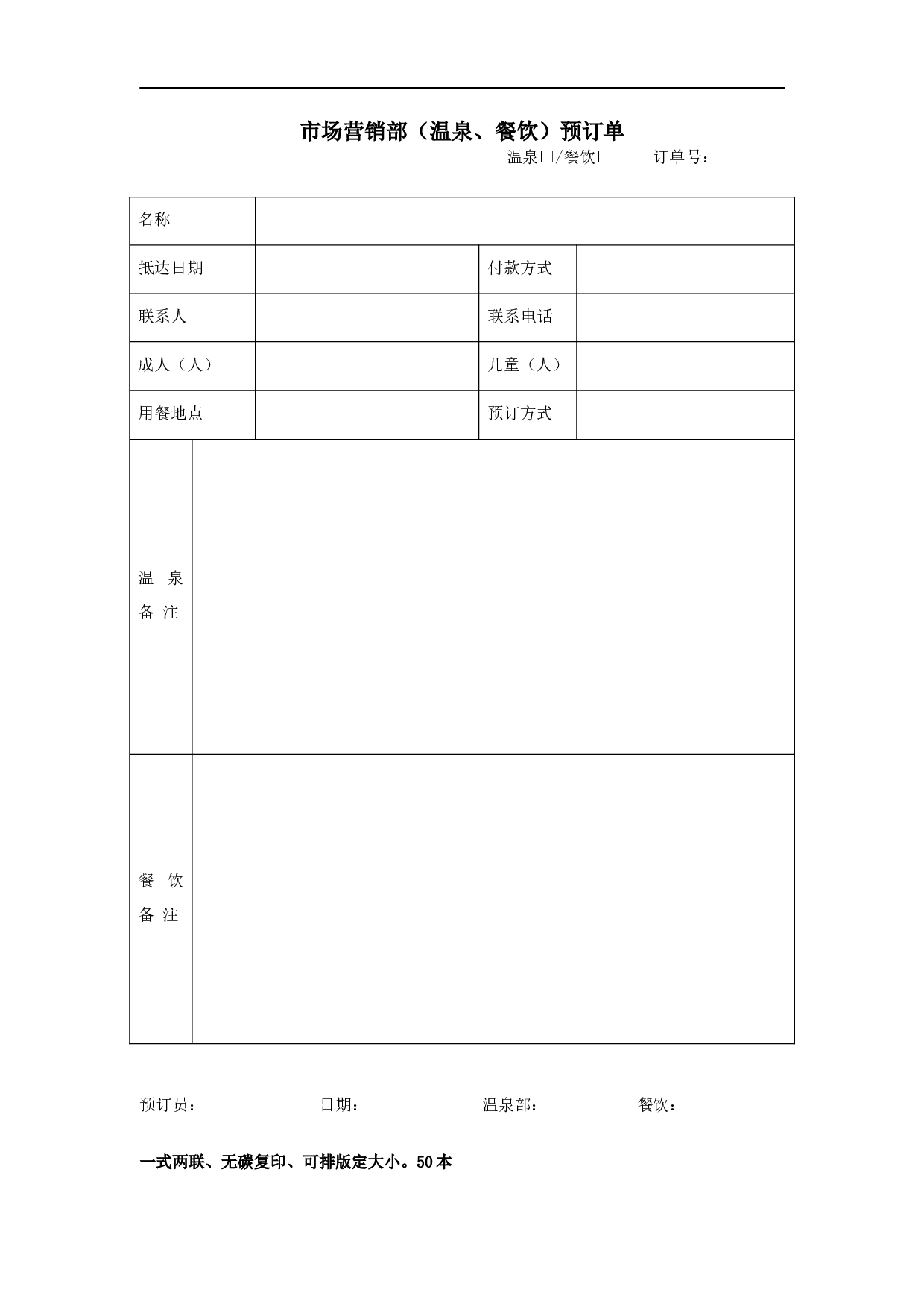 市场营销部各类表格.doc 第4页