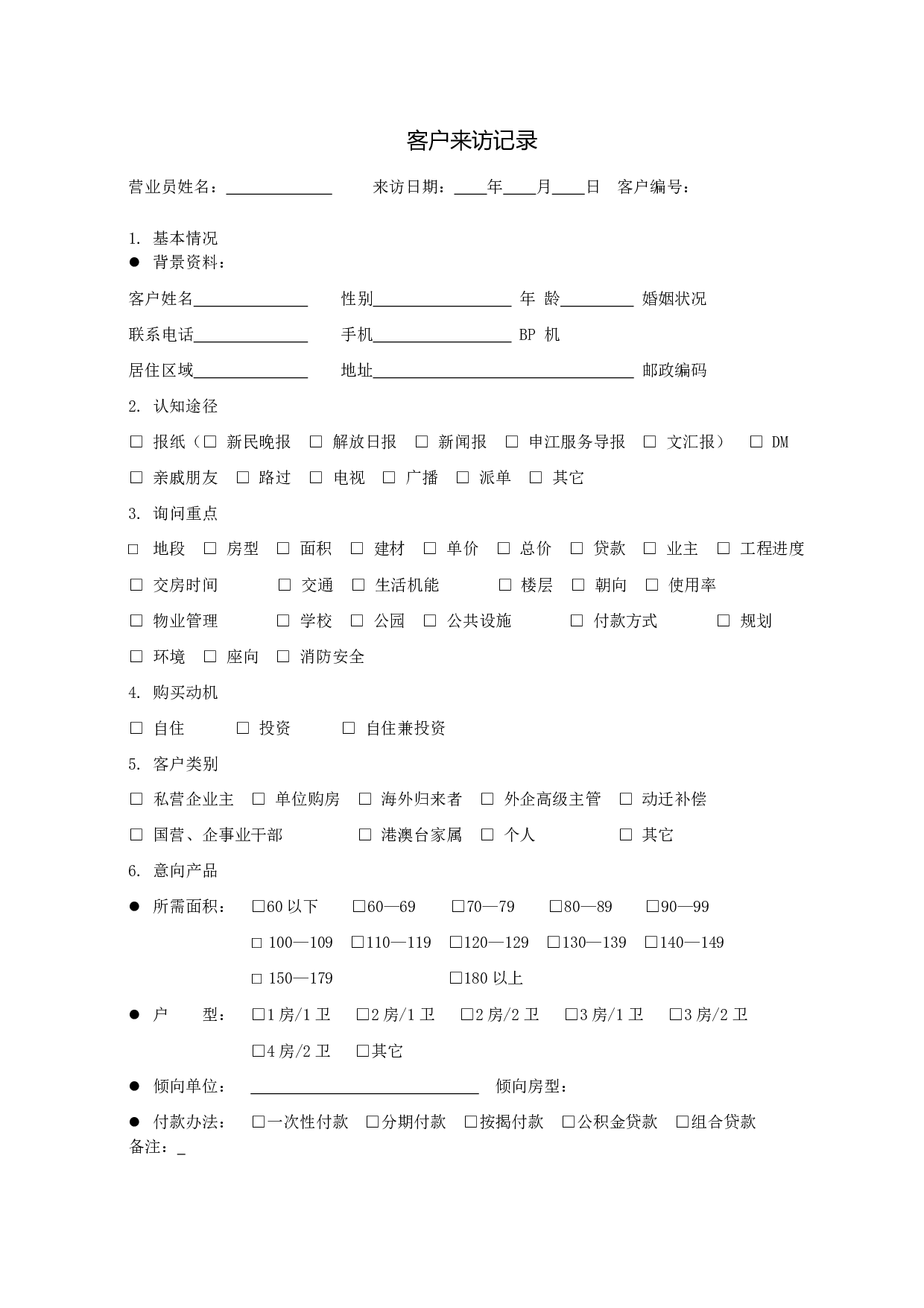 整套销售表格大全 14页.doc 第4页