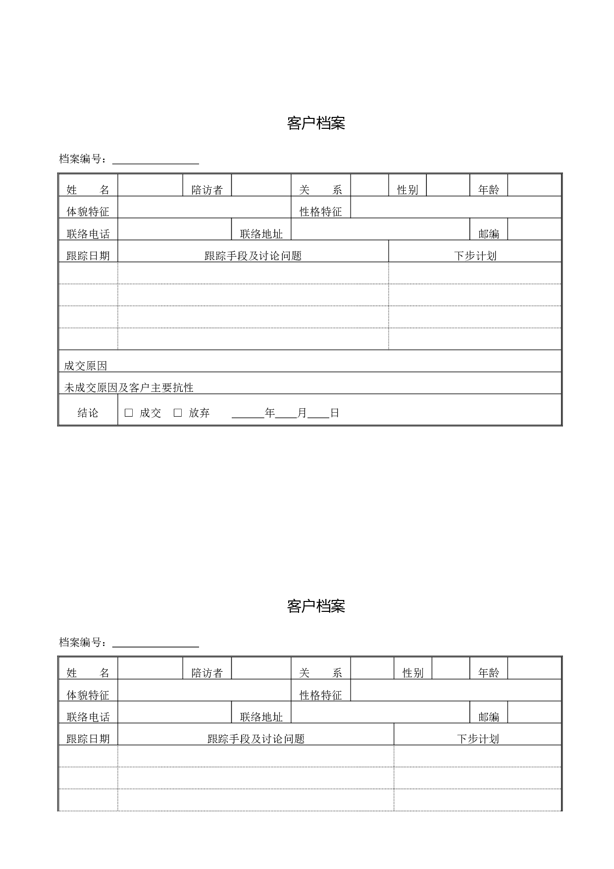 整套销售表格大全 14页.doc 第5页