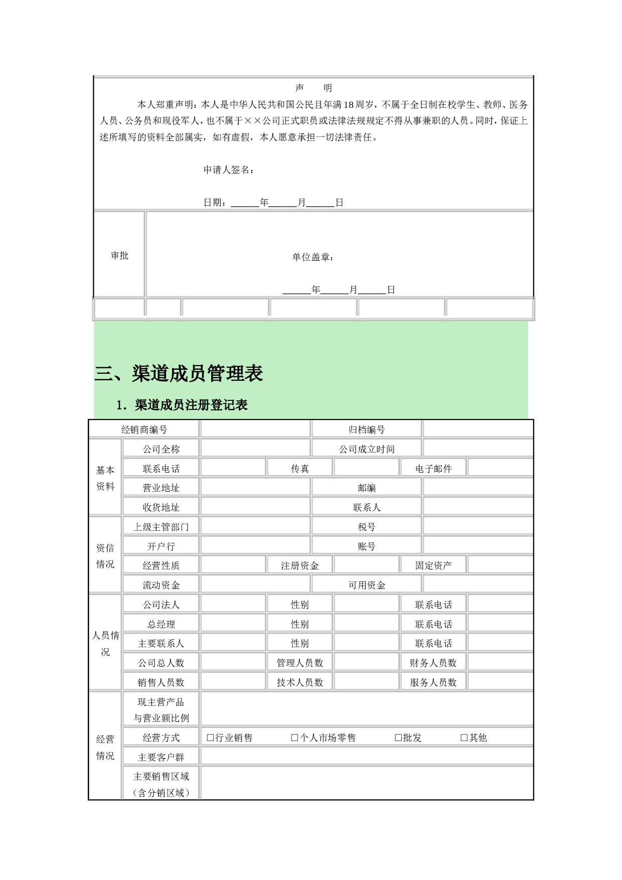 渠道管理表格 7个.doc 第3页