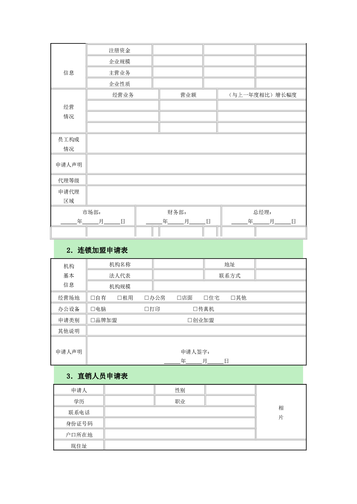 渠道管理表格 7个.doc 第2页
