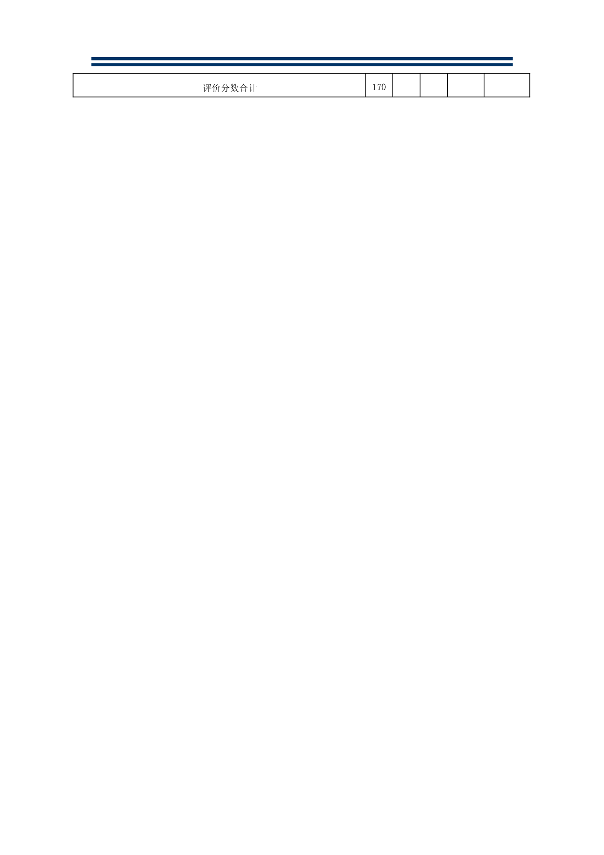 企业员工绩效考核表大全 11页.doc 第6页