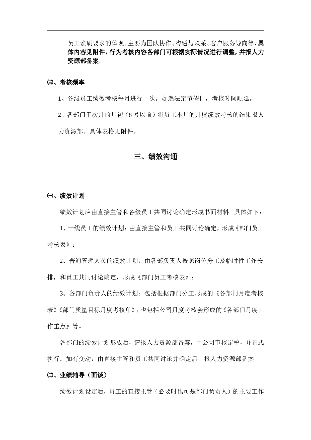 公司员工绩效管理制度 14页.doc 第2页