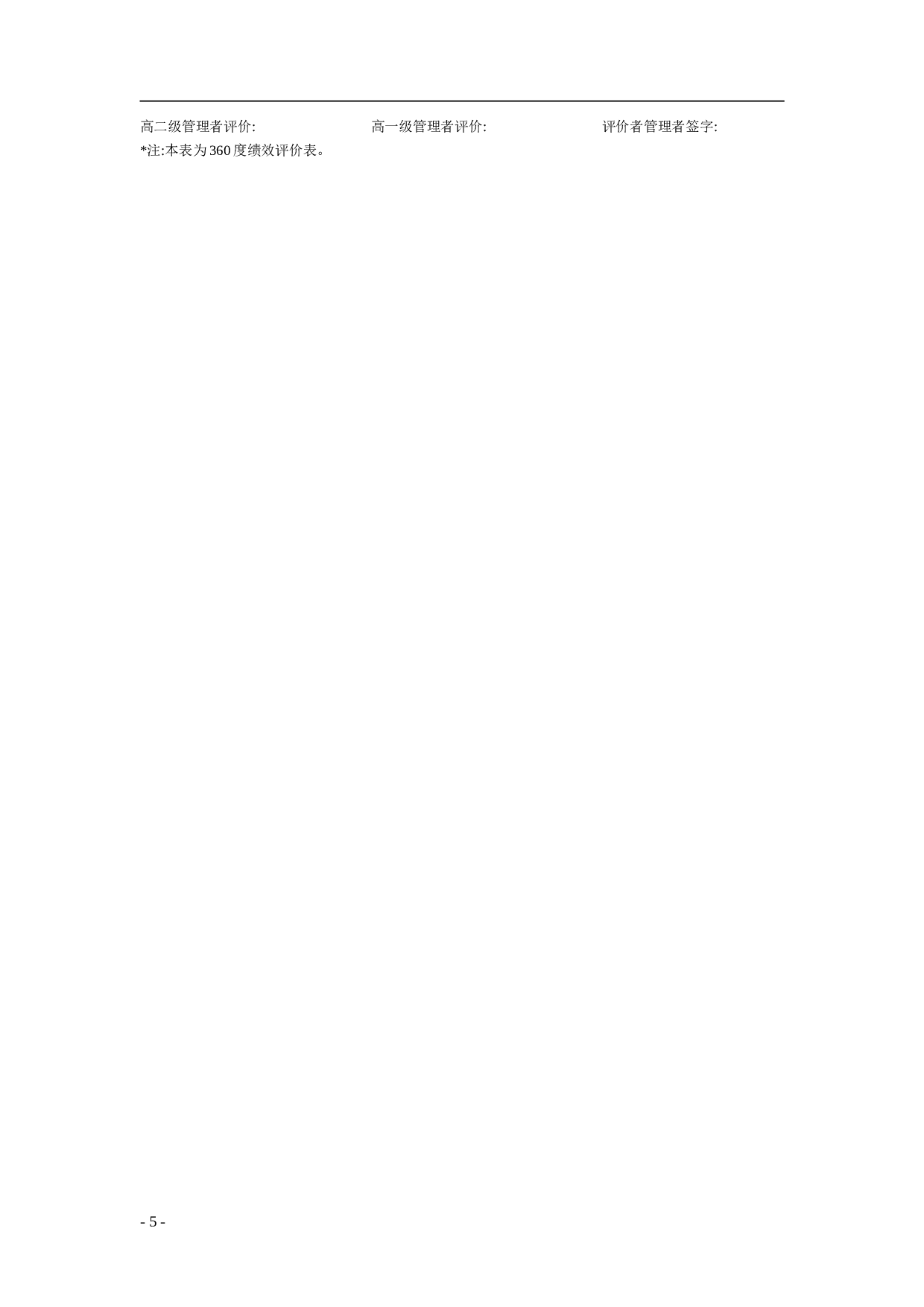 公司绩效考核表格大全 10页.doc 第5页