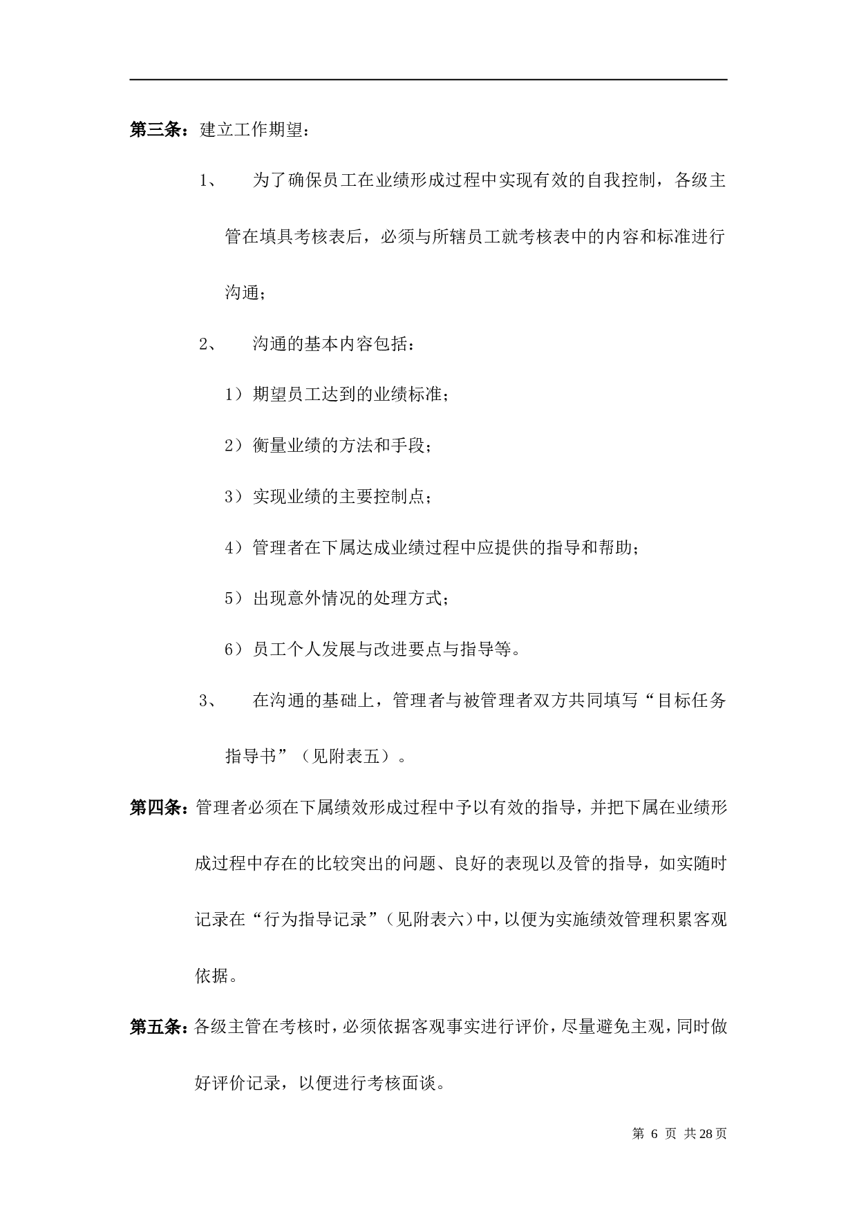 华为公司绩效管理制度 36页.doc 第6页