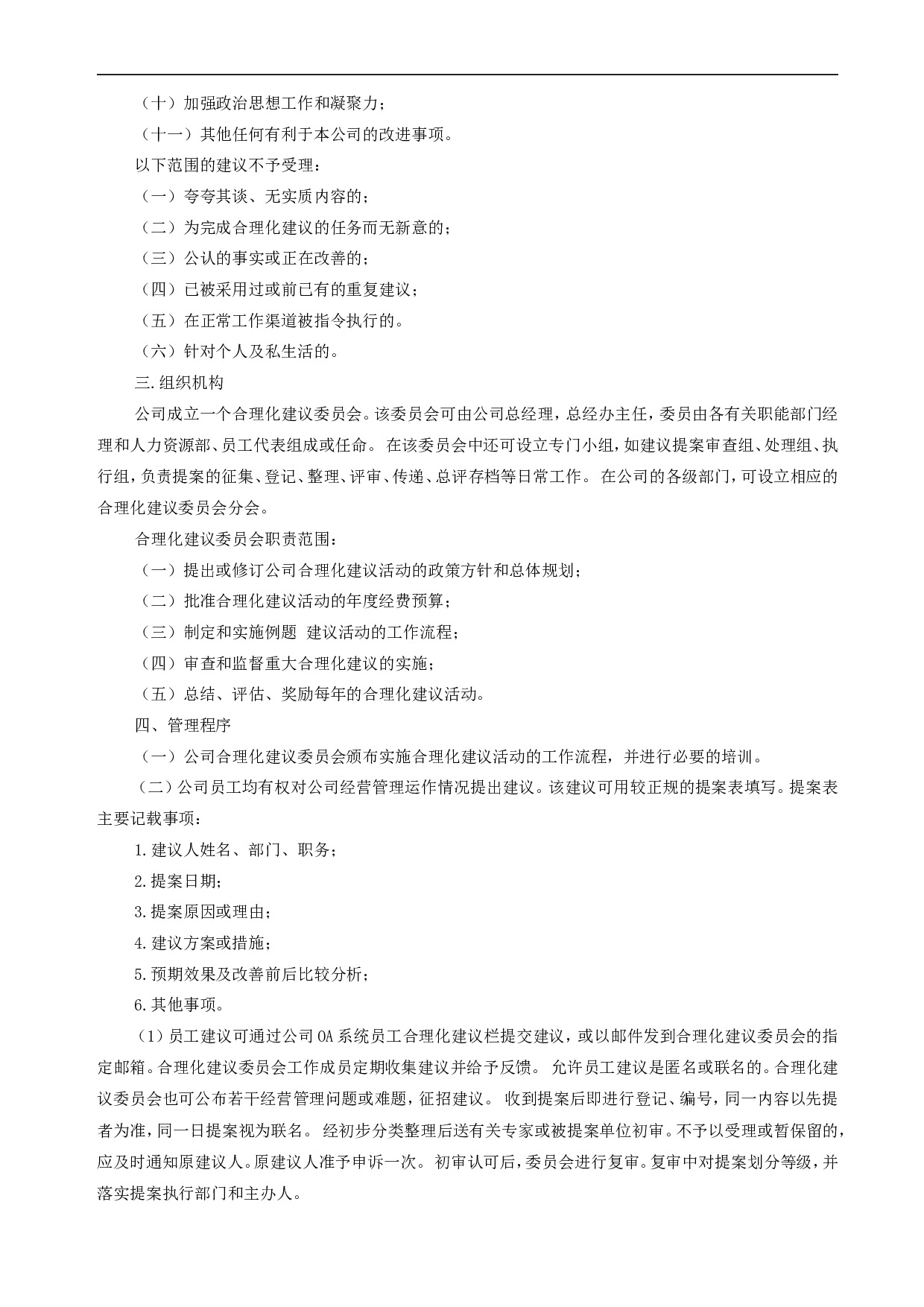 员工激励管理表格 6页.doc 第3页