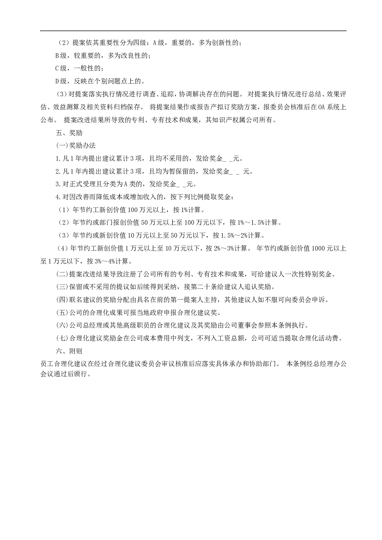 员工激励管理表格 6页.doc 第4页