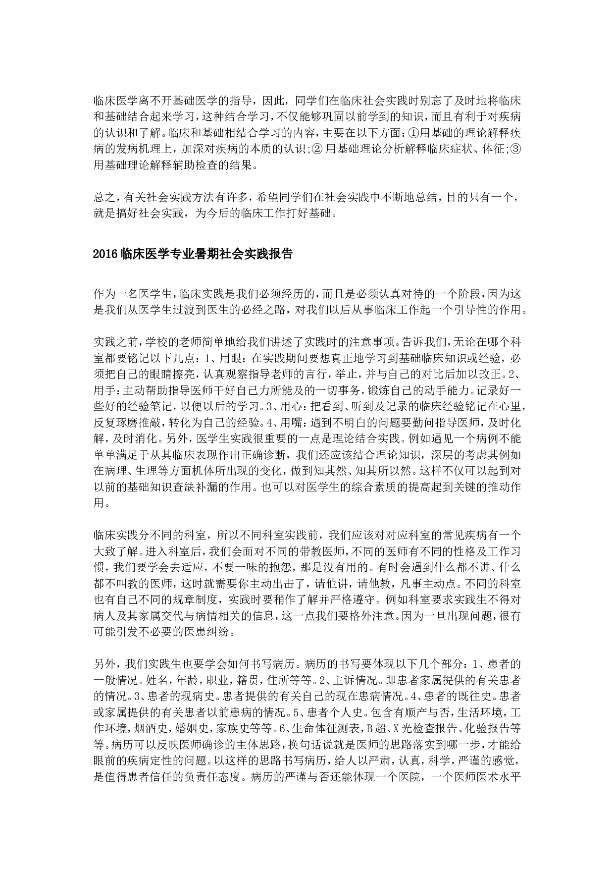 临床医学专业暑期社会实践报告.doc 第5页