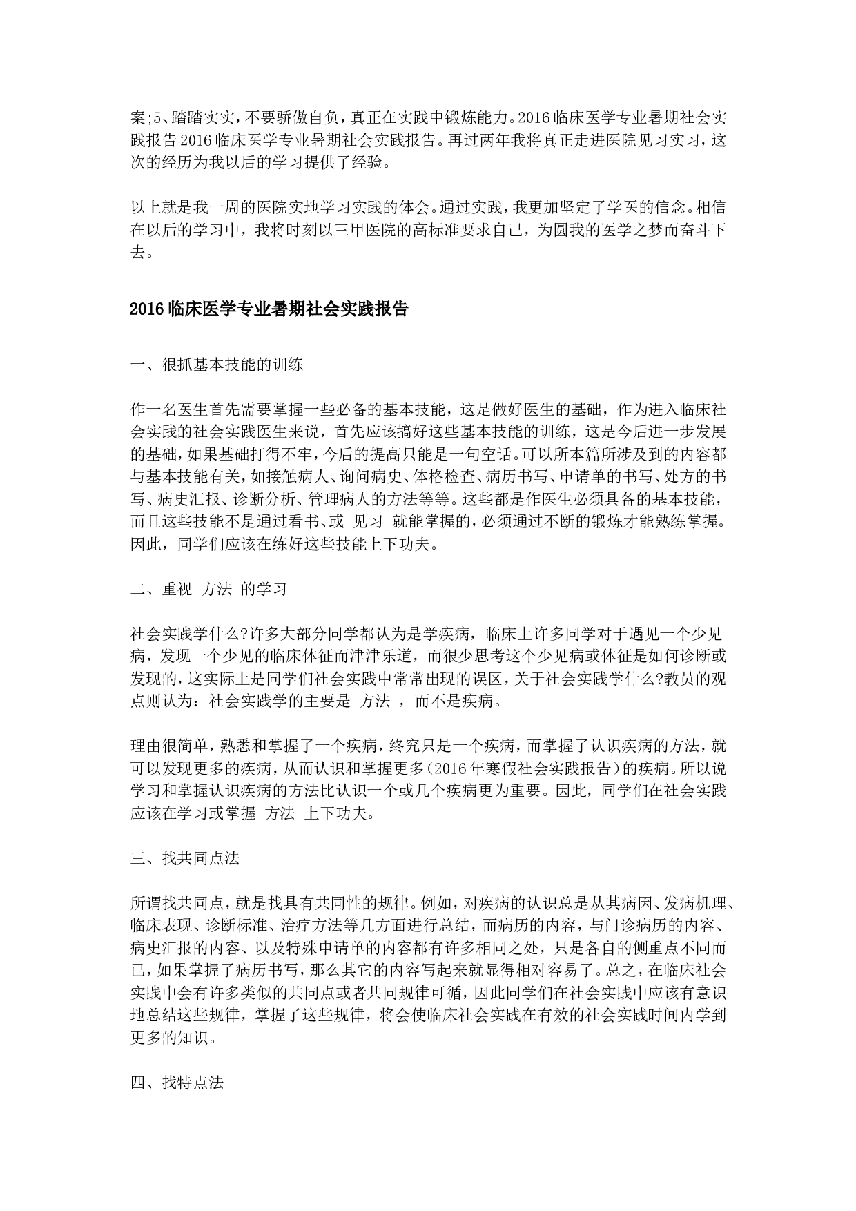 临床医学专业暑期社会实践报告.doc 第2页