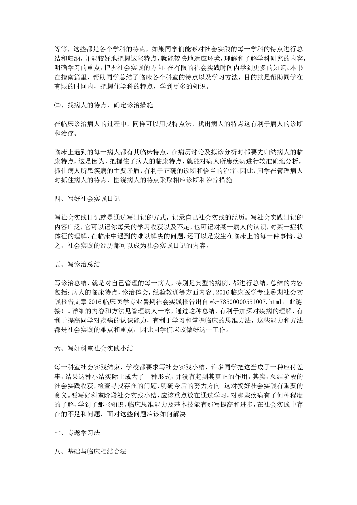 临床医学专业暑期社会实践报告.doc 第4页