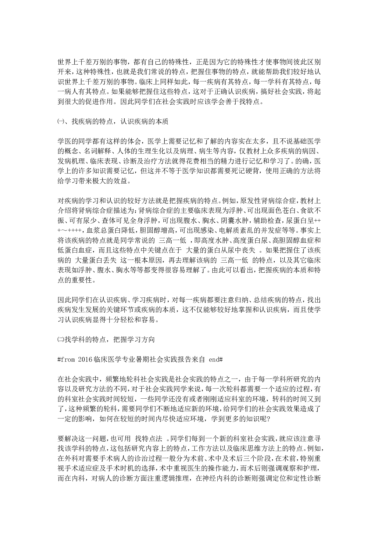 临床医学专业暑期社会实践报告.doc 第3页