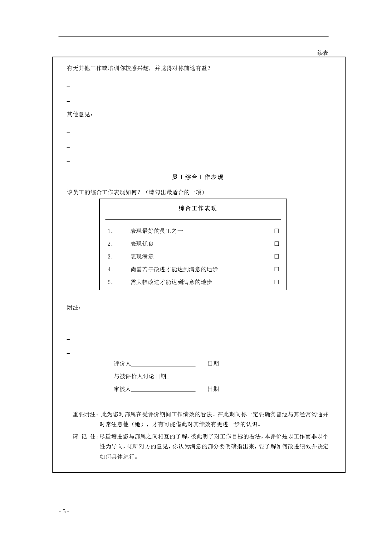 最新公司绩效考核表格大全 68页.doc 第5页