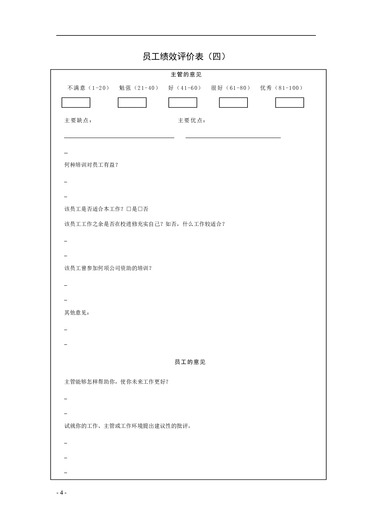 最新公司绩效考核表格大全 68页.doc 第4页