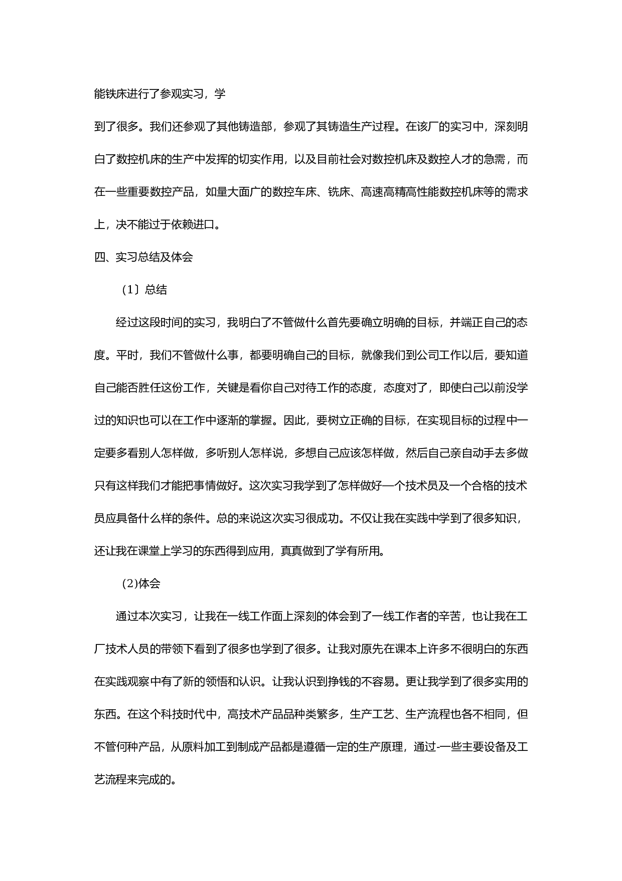 产品实习报告1.docx 第4页