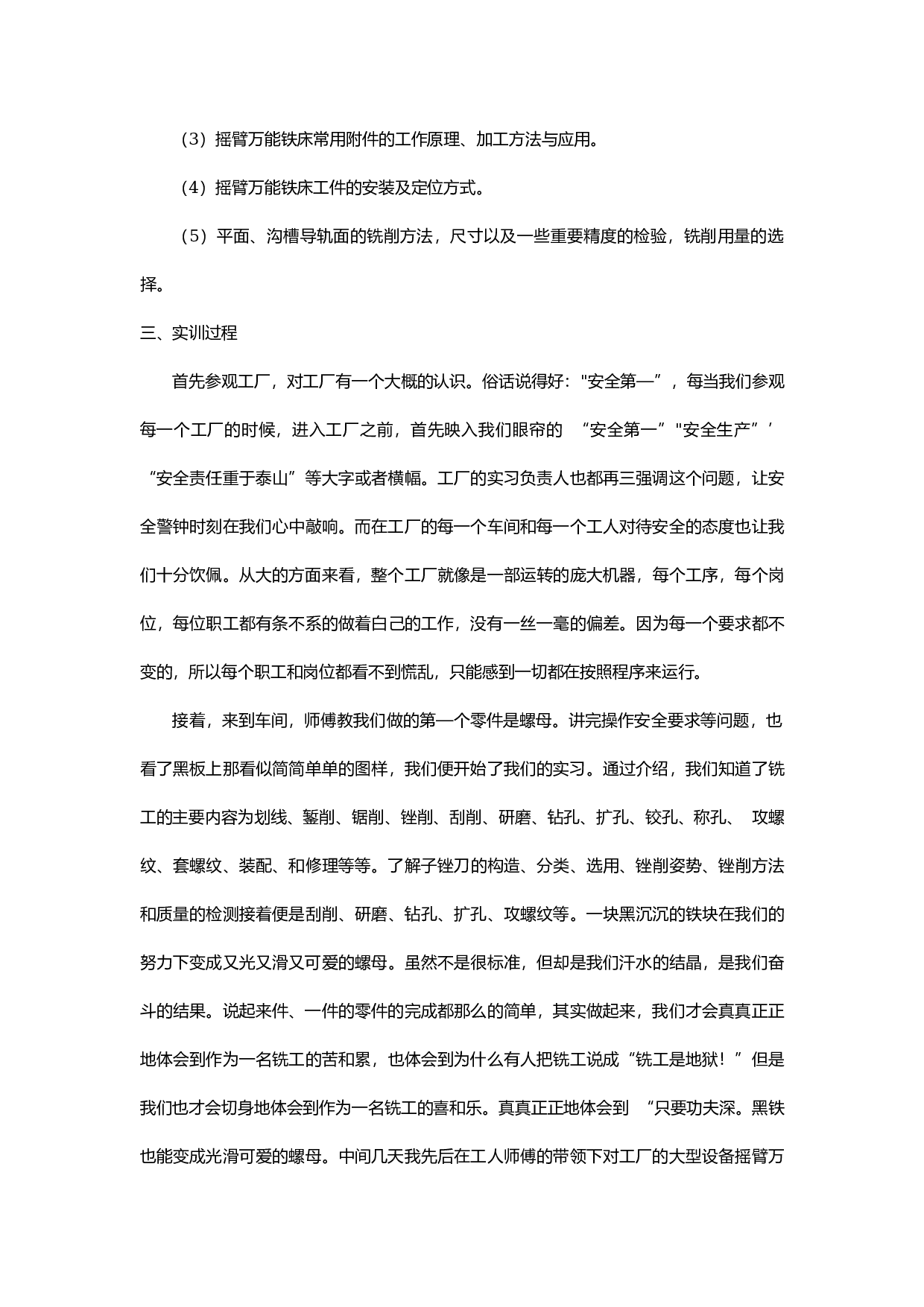 产品实习报告1.docx 第3页