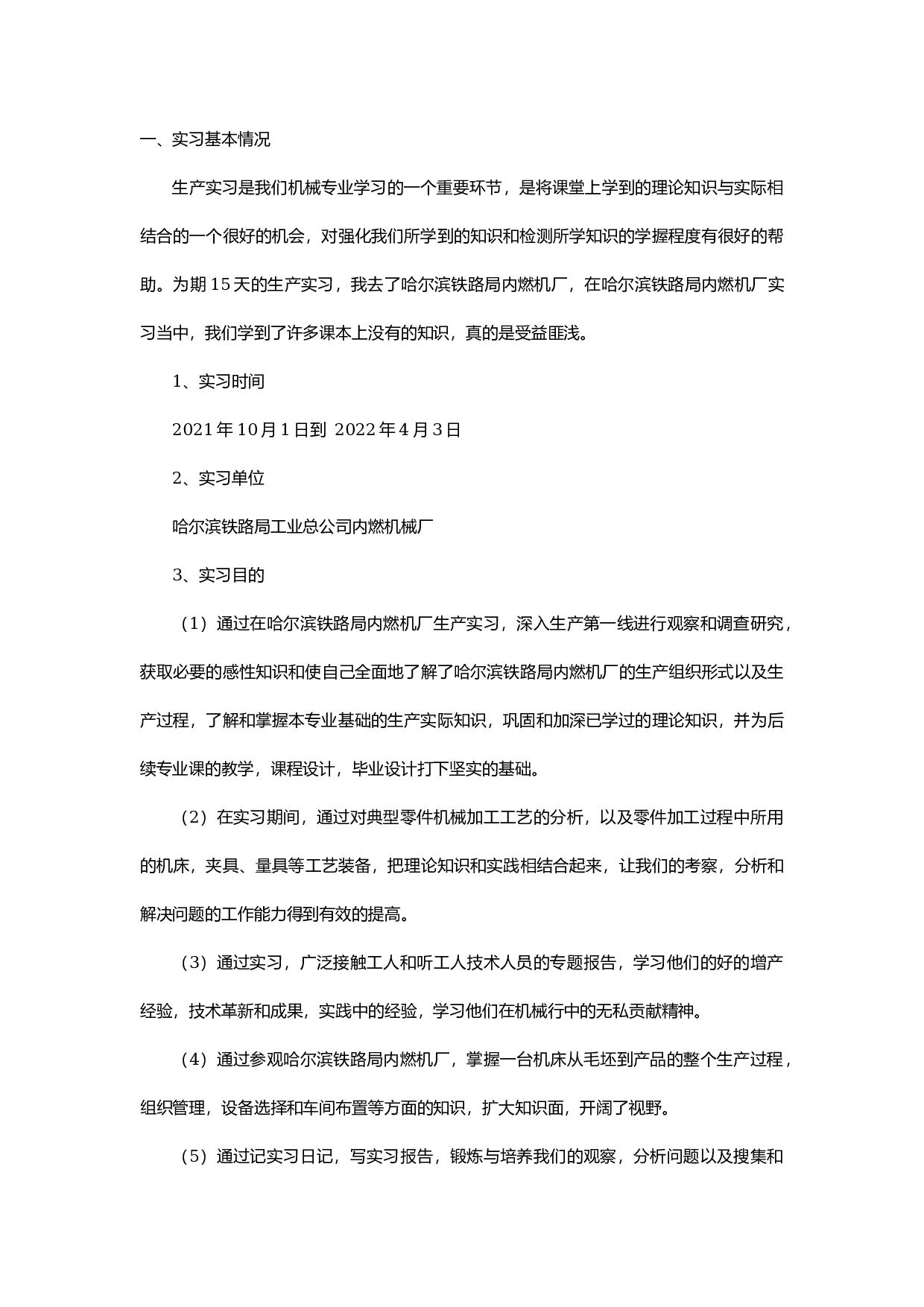 产品实习报告1.docx 第1页