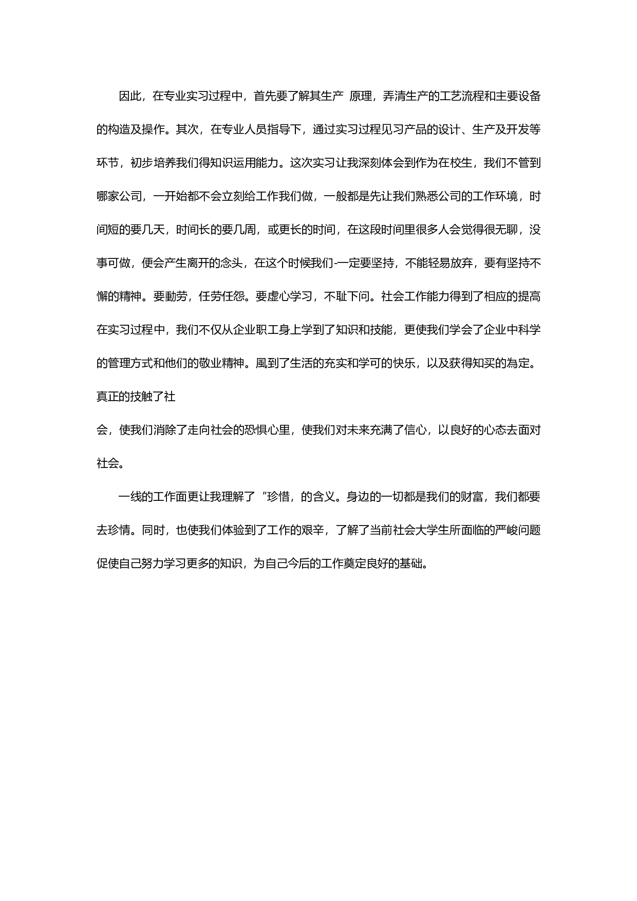 产品实习报告1.docx 第5页