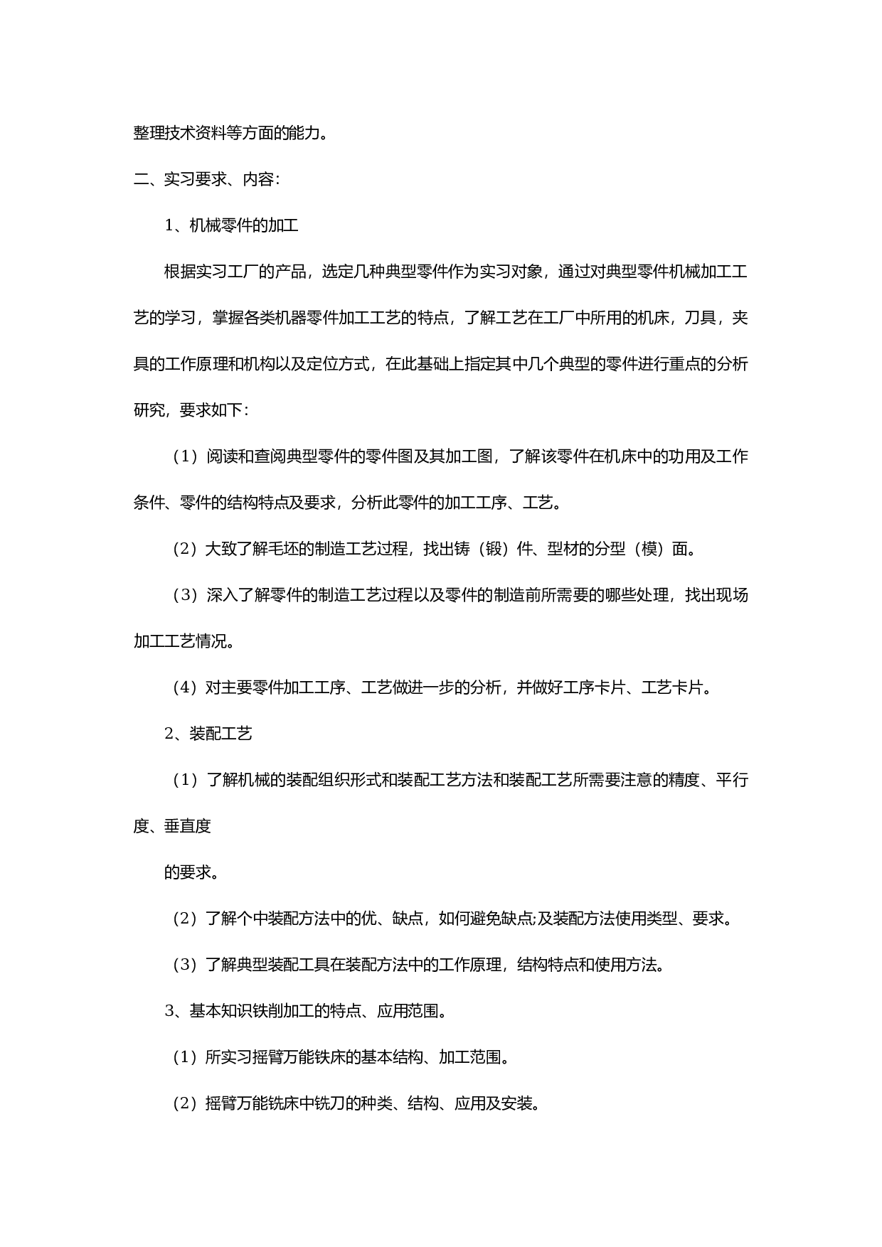 产品实习报告1.docx 第2页