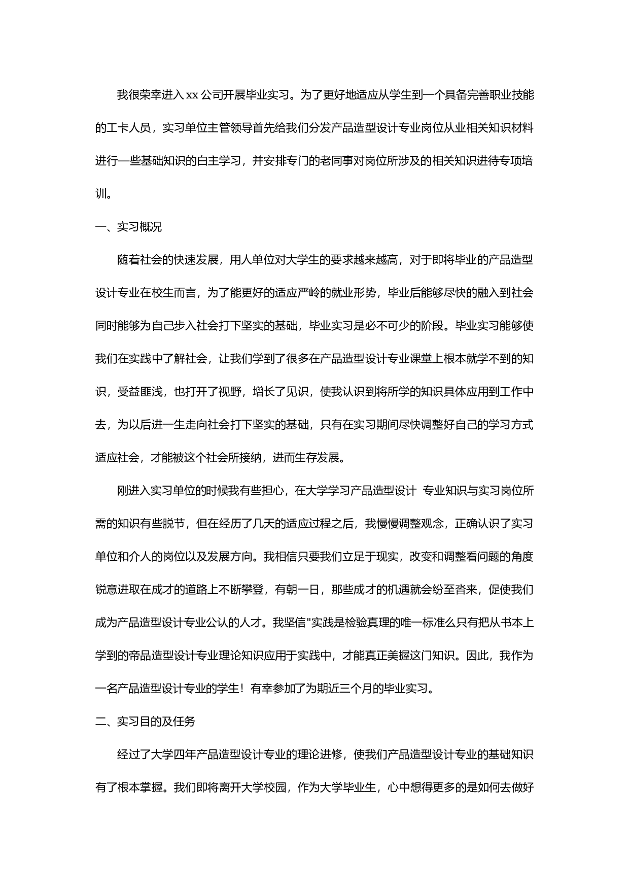 产品设计实习报告2.docx 第1页
