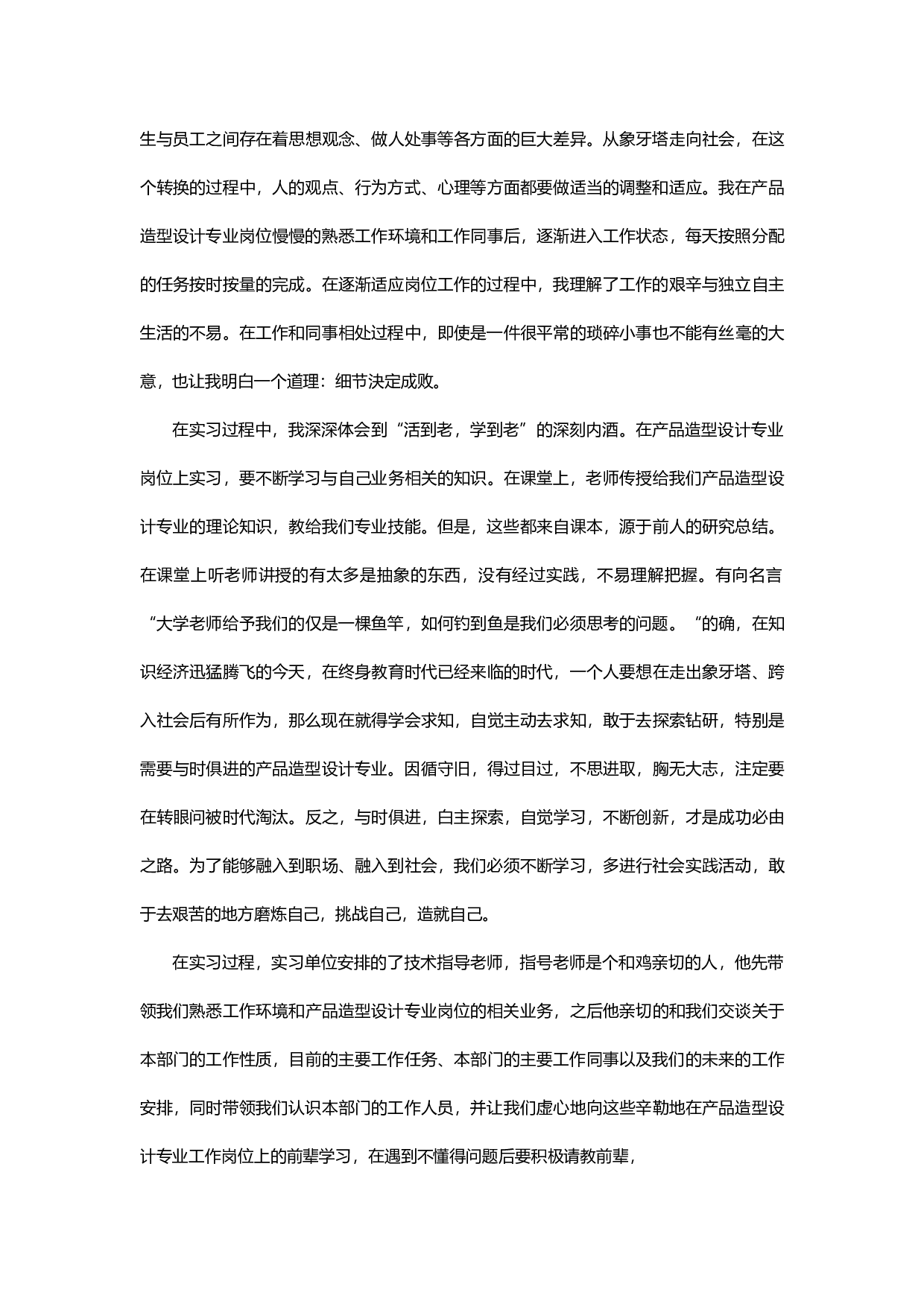 产品设计实习报告2.docx 第4页