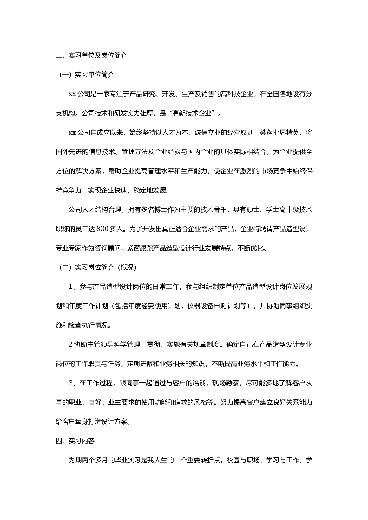 产品设计实习报告2.docx 第3页