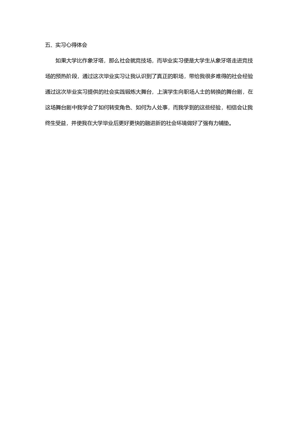 产品设计实习报告2.docx 第5页