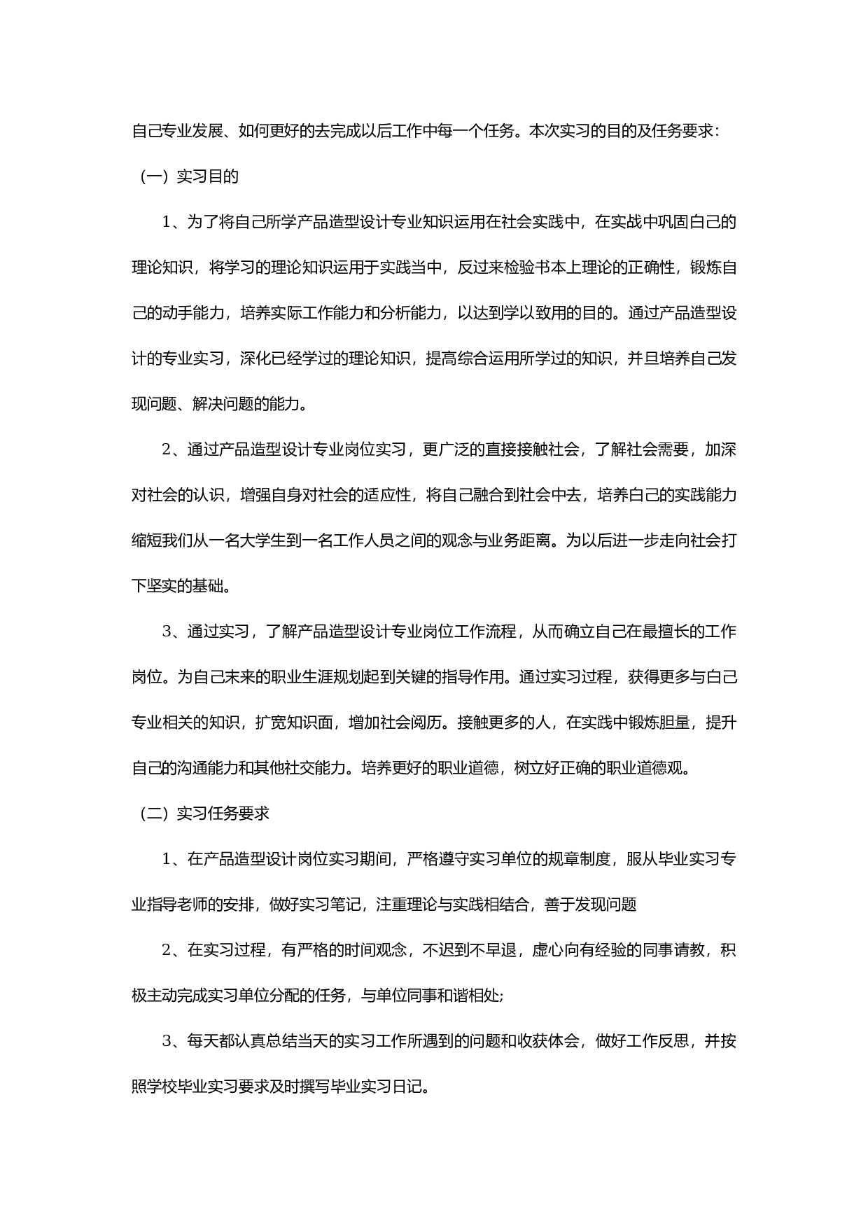 产品设计实习报告2.docx 第2页