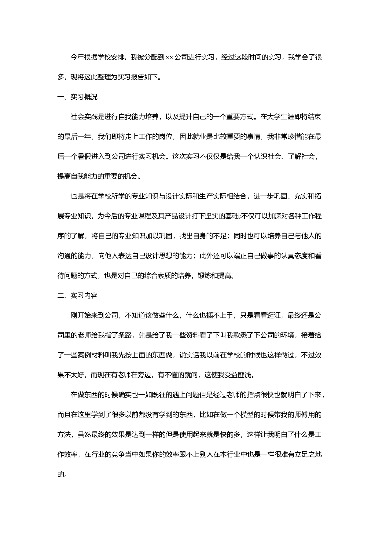 产品设计实习报告3.docx 第1页