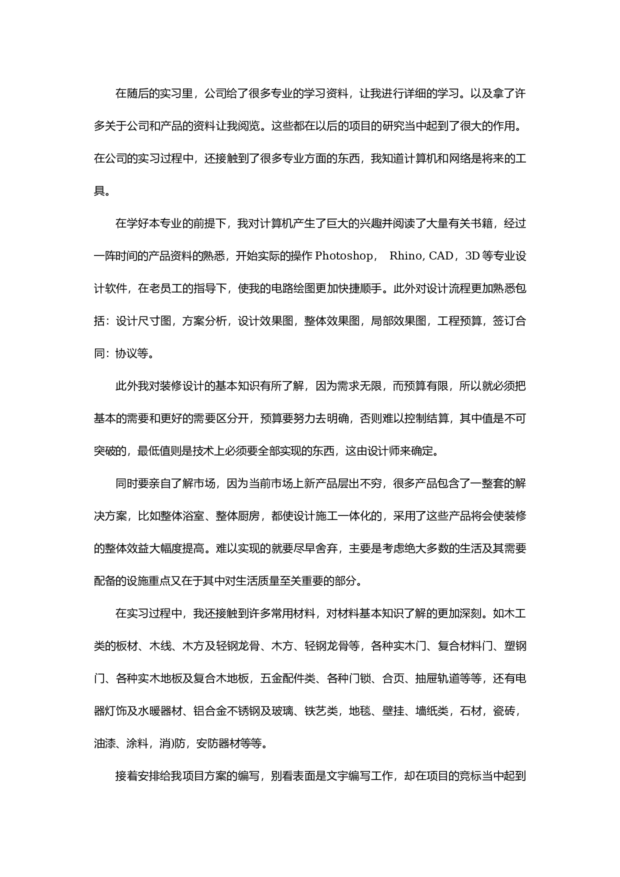 产品设计实习报告3.docx 第2页