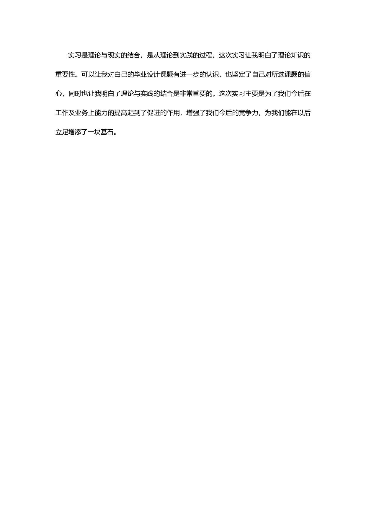 产品设计实习报告3.docx 第4页