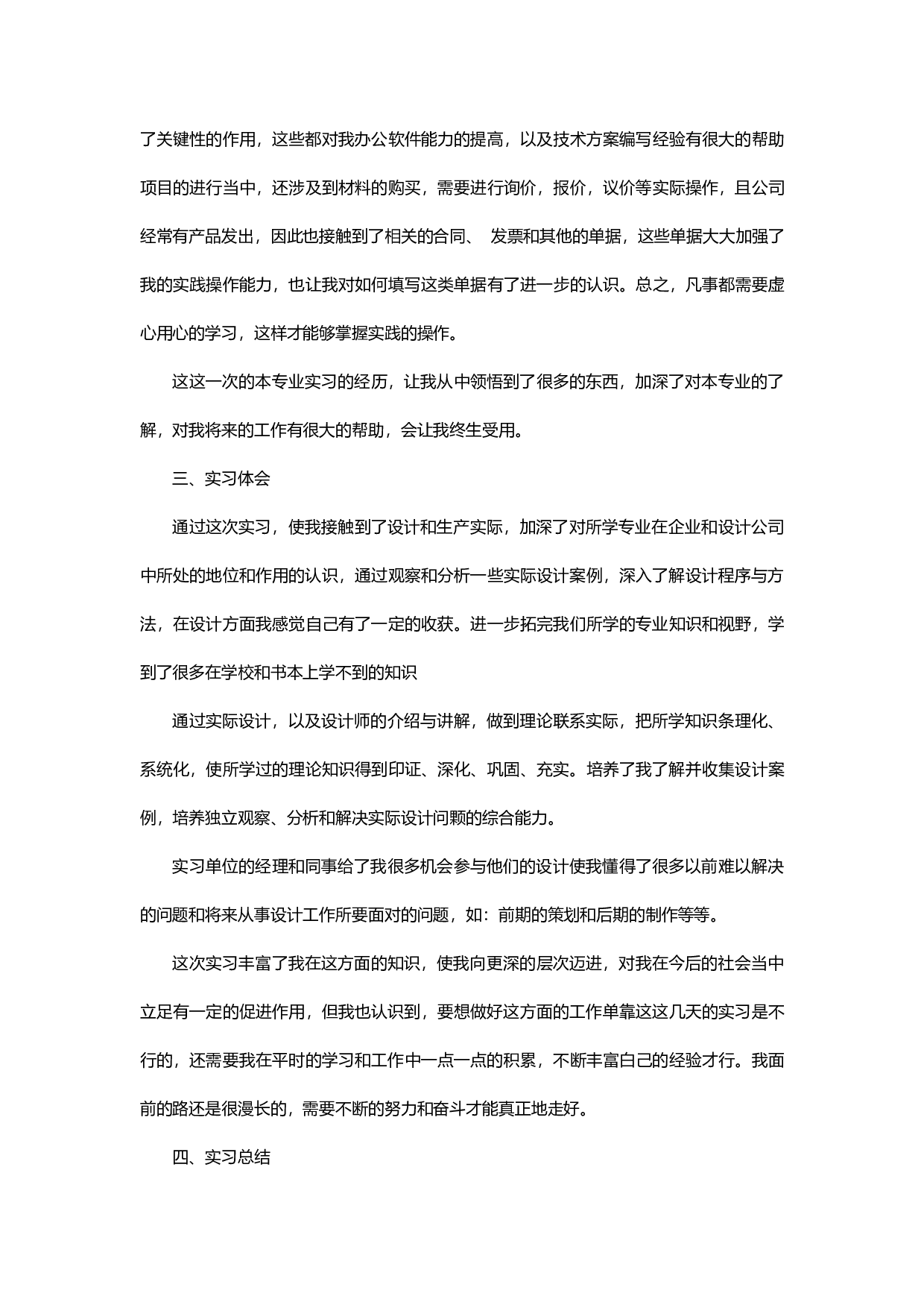 产品设计实习报告3.docx 第3页