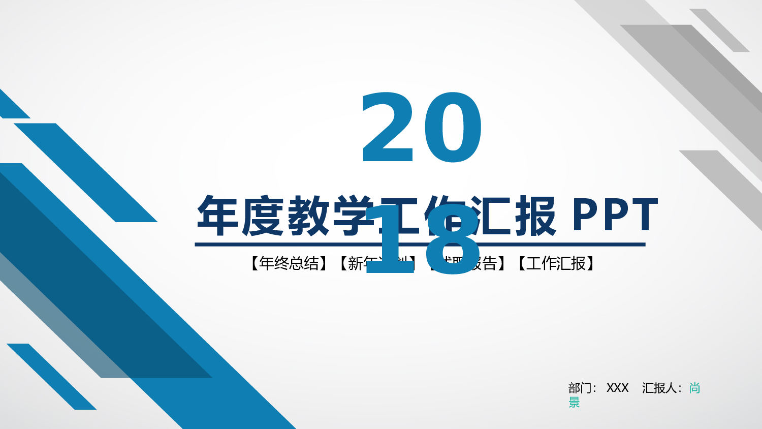 工作总结123120.pptx 第1页
