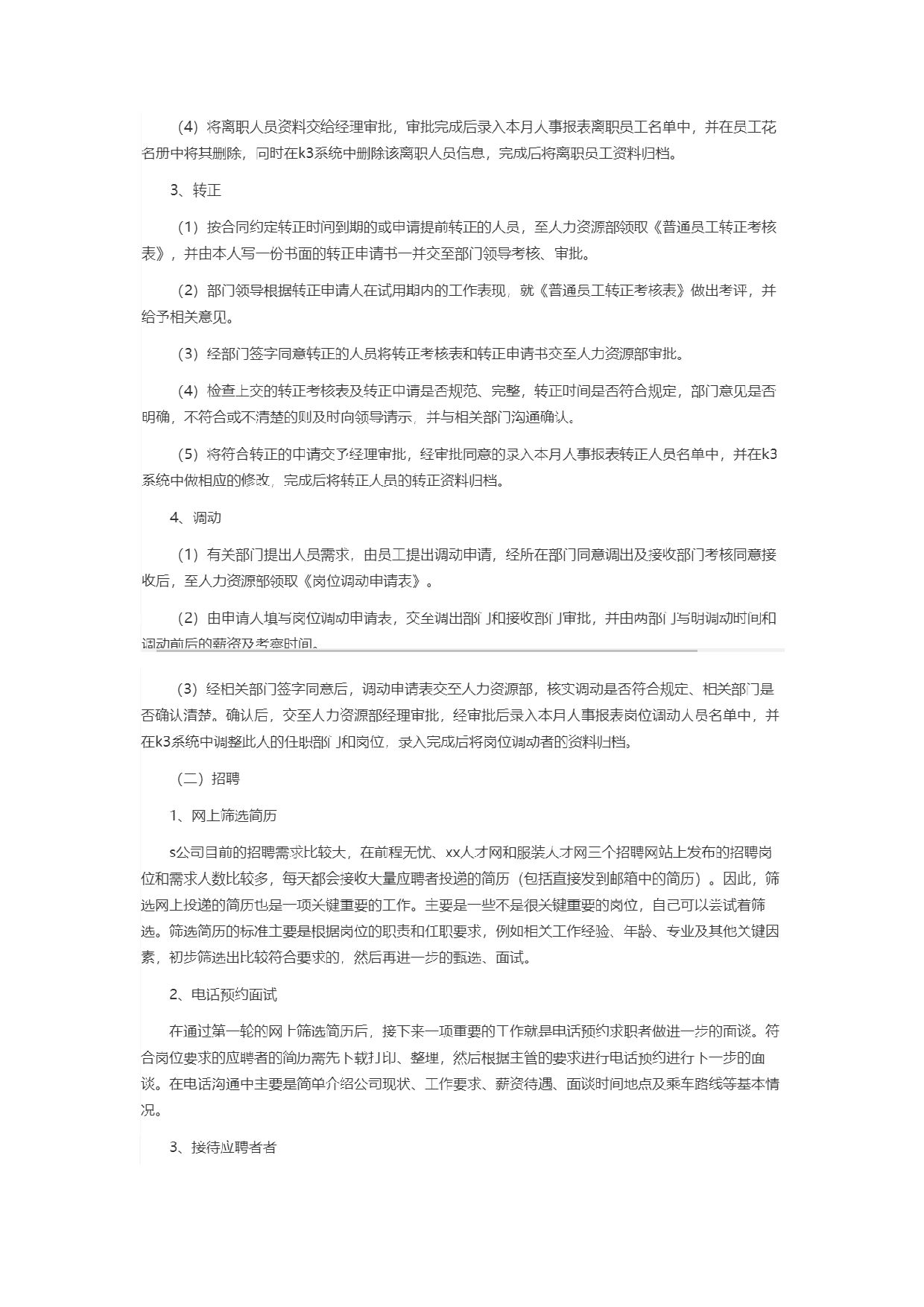 人力资源实习报告1.docx 第3页