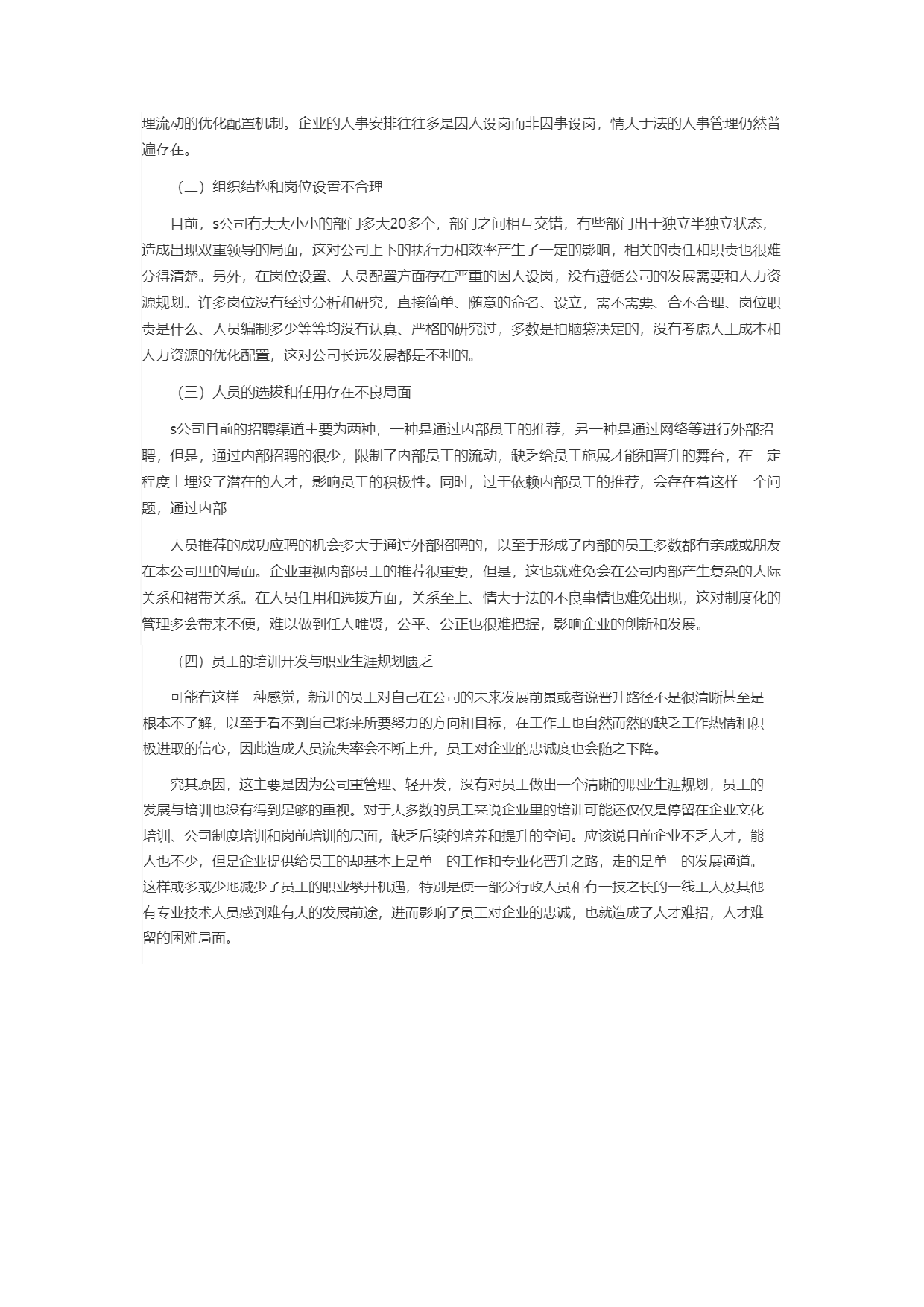 人力资源实习报告1.docx 第5页