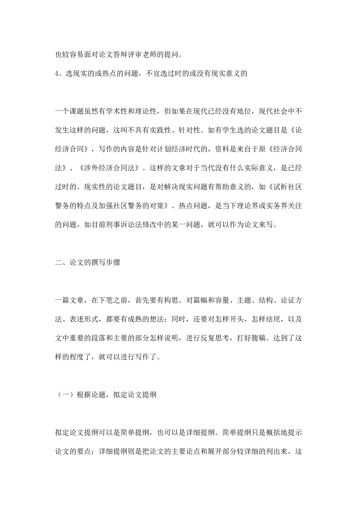 如何准备毕业论文写作.docx 第3页