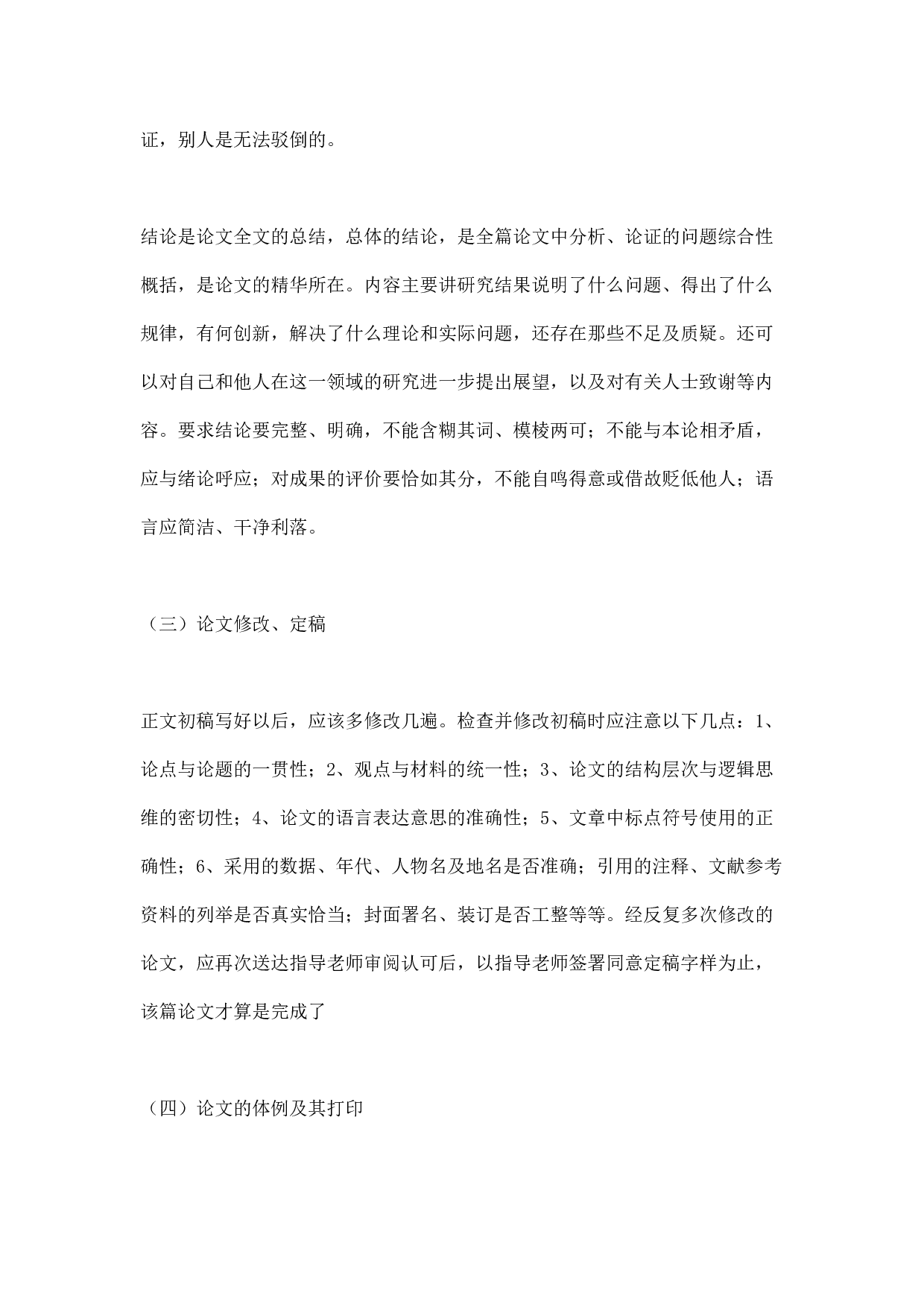 如何准备毕业论文写作.docx 第5页