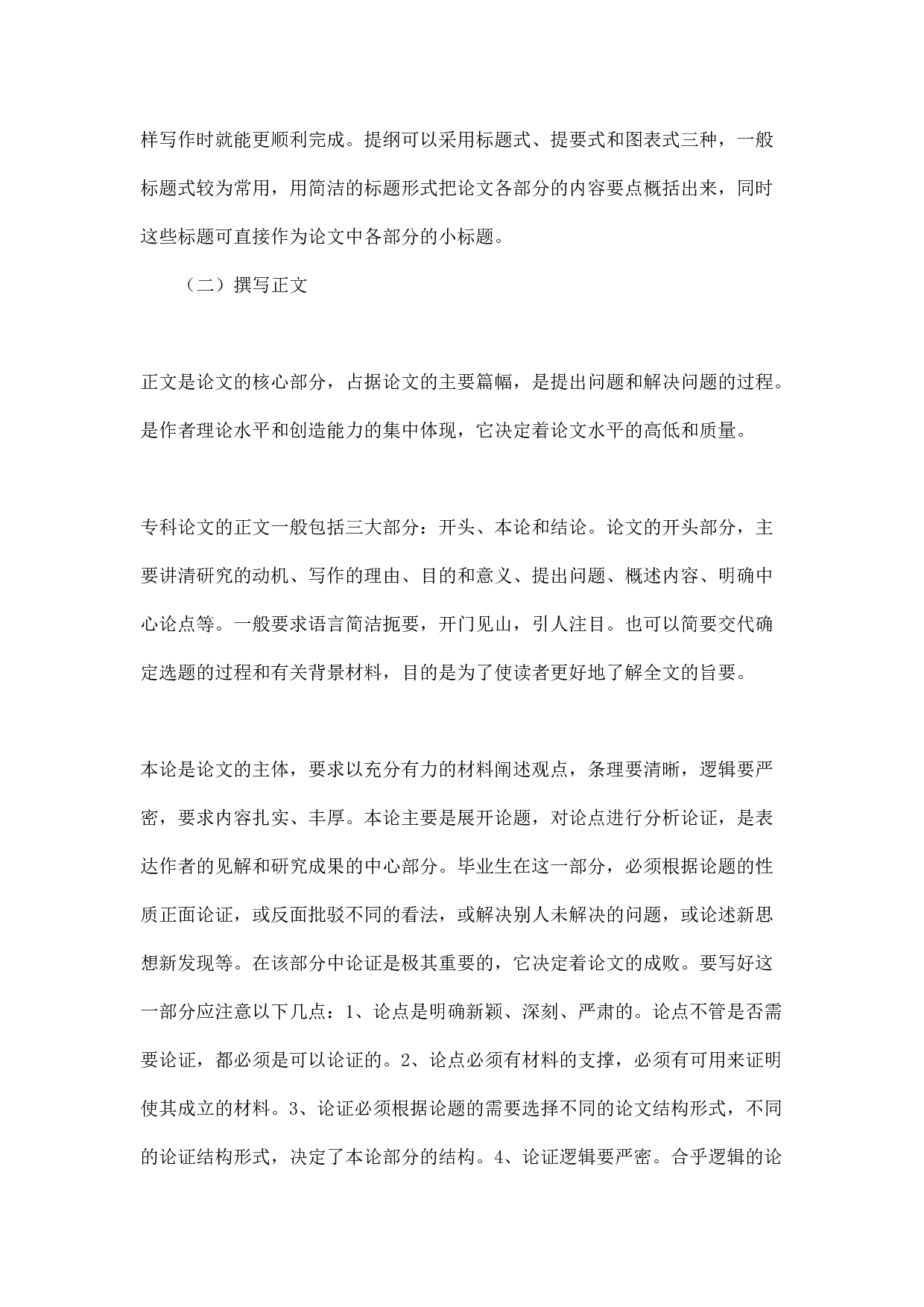 如何准备毕业论文写作.docx 第4页