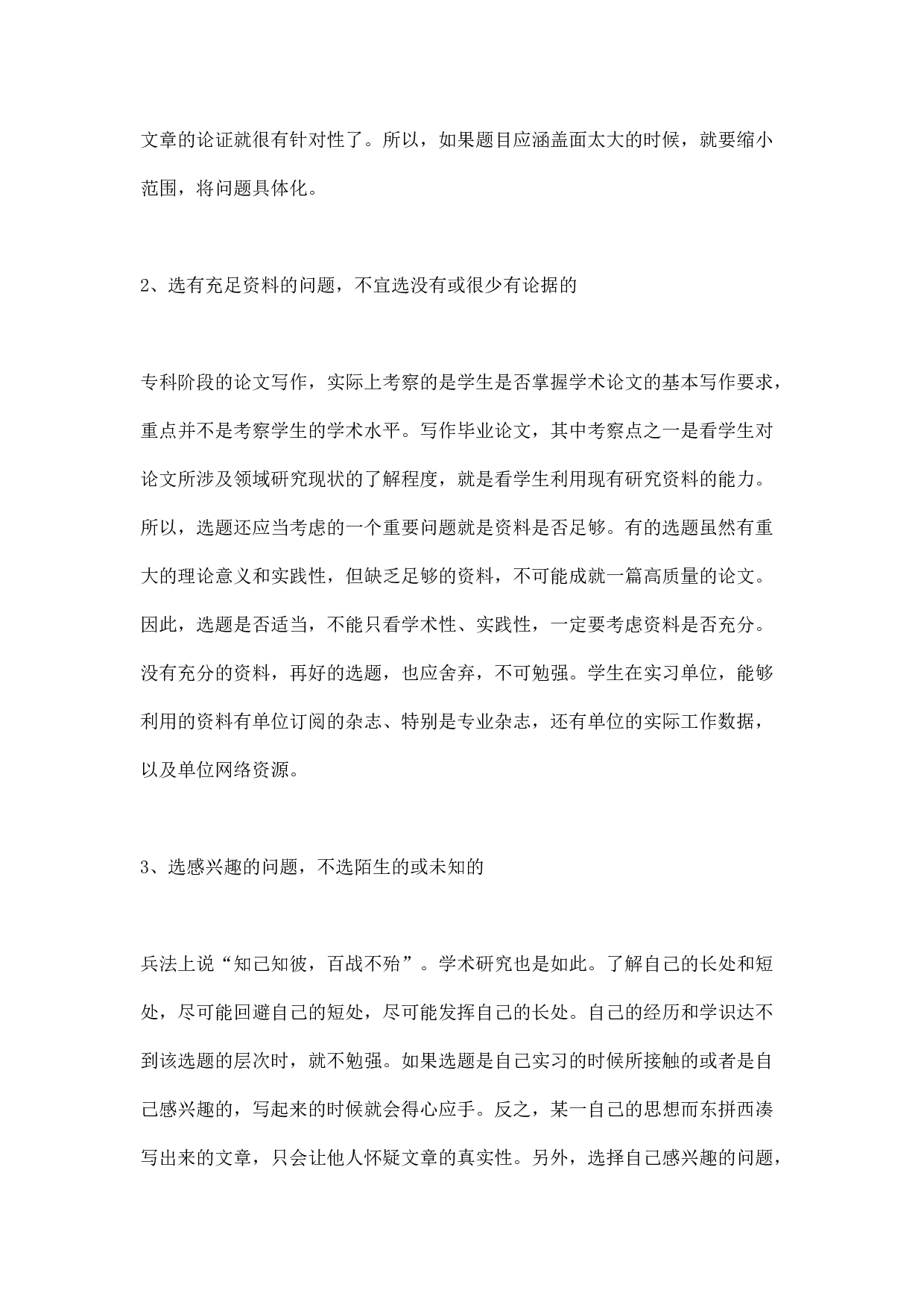 如何准备毕业论文写作.docx 第2页
